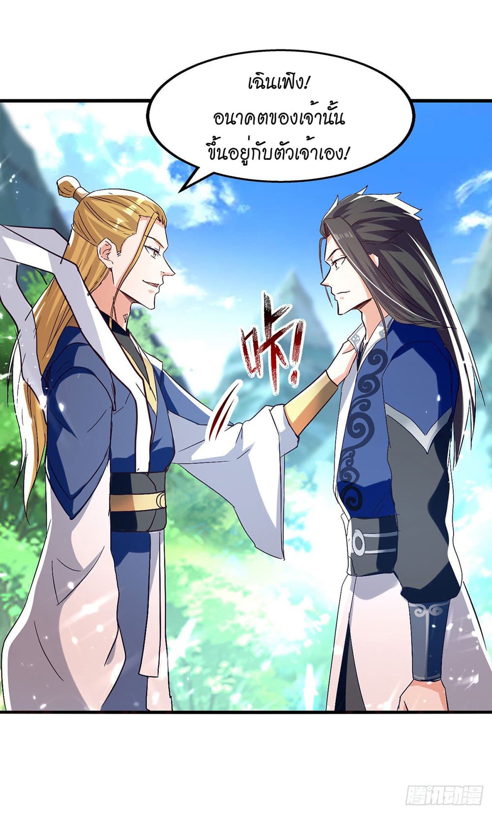 Peerless Martial Spirit page 25