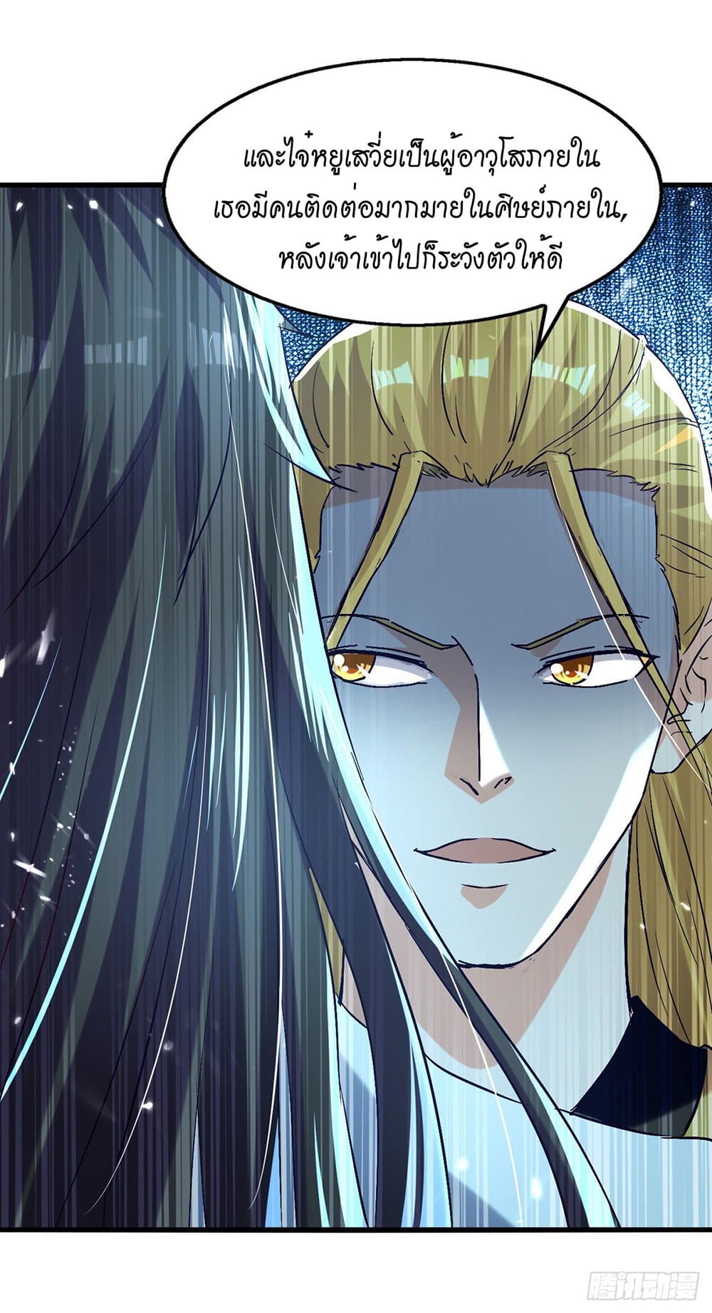 Peerless Martial Spirit page 26