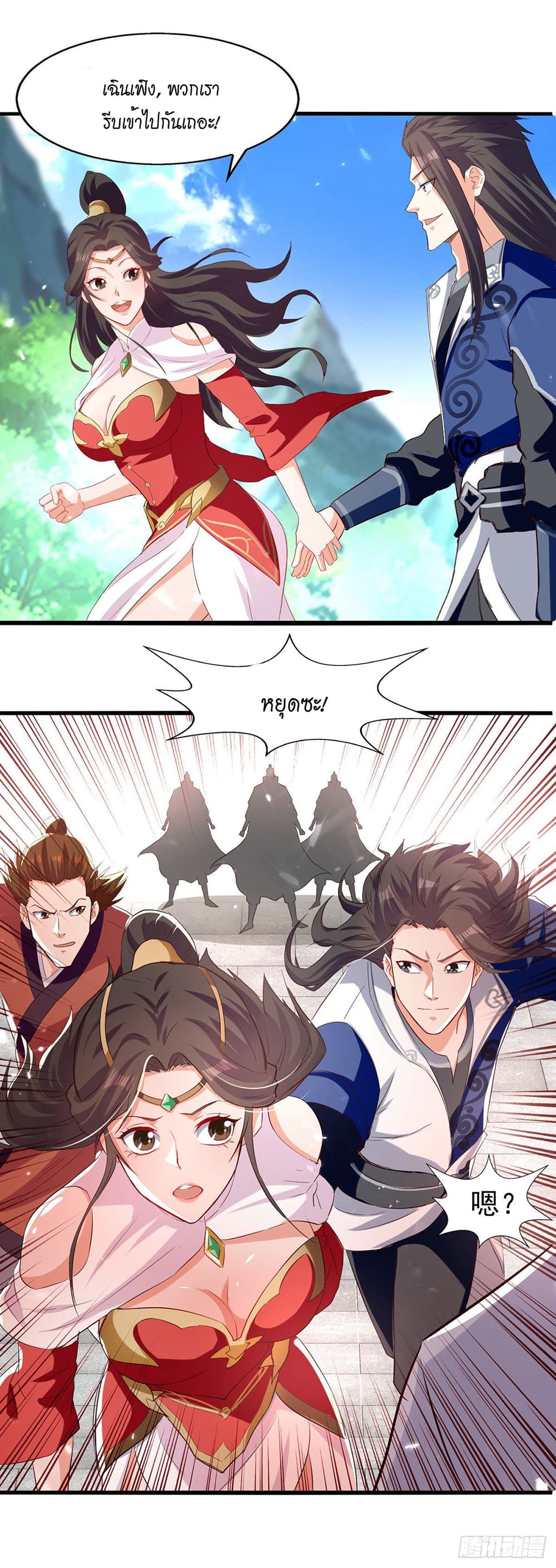 Peerless Martial Spirit page 2