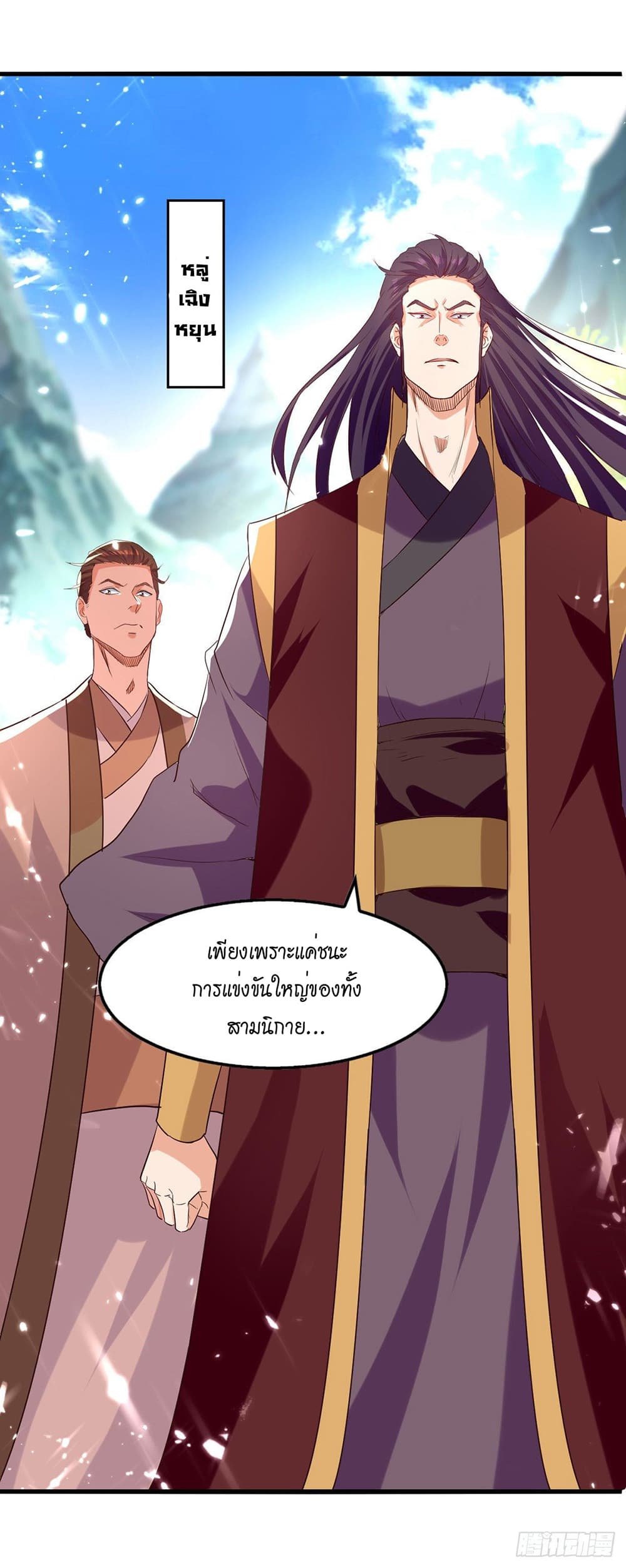 Peerless Martial Spirit page 3