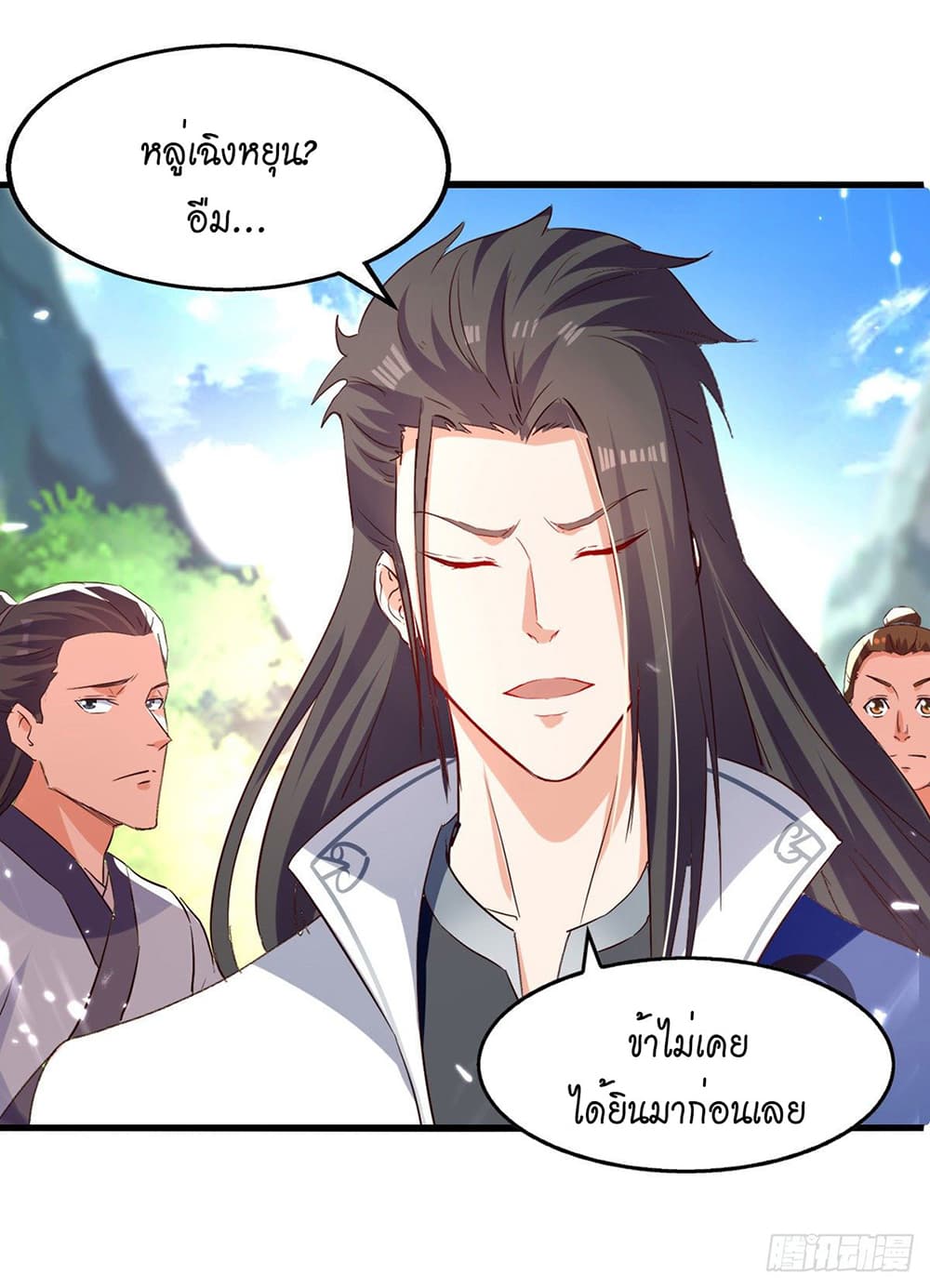 Peerless Martial Spirit page 7