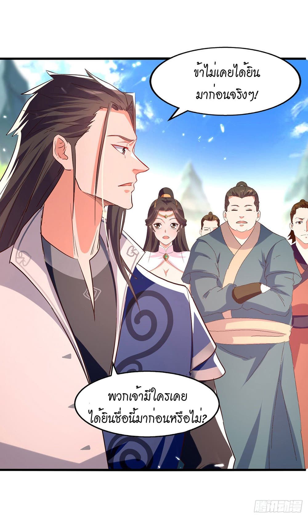 Peerless Martial Spirit page 9