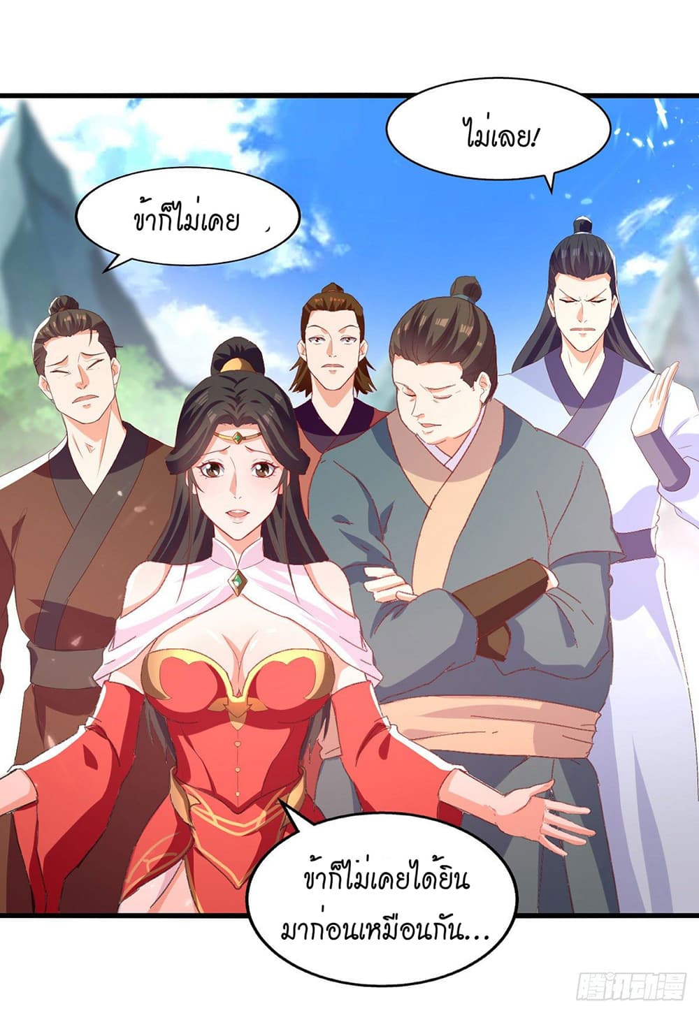 Peerless Martial Spirit page 10