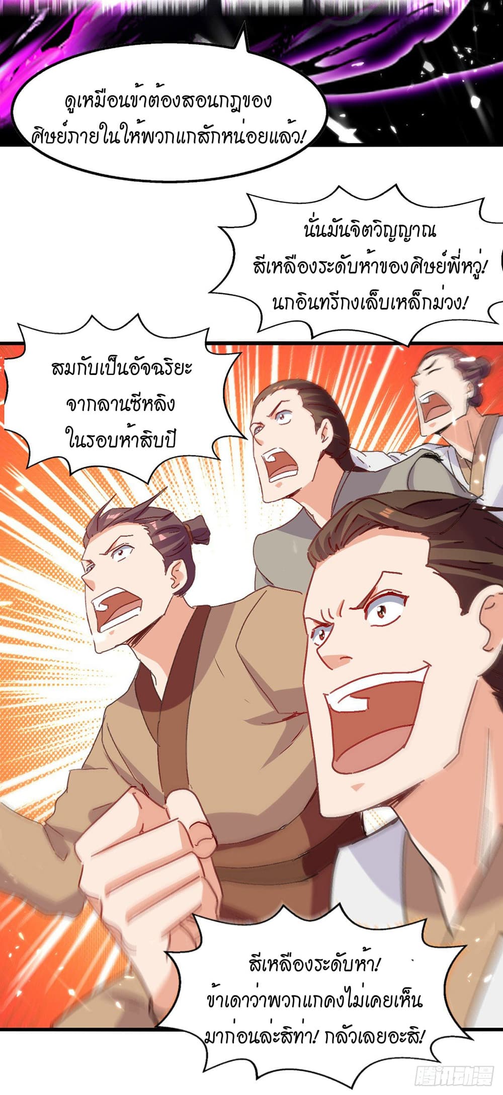 Peerless Martial Spirit page 13