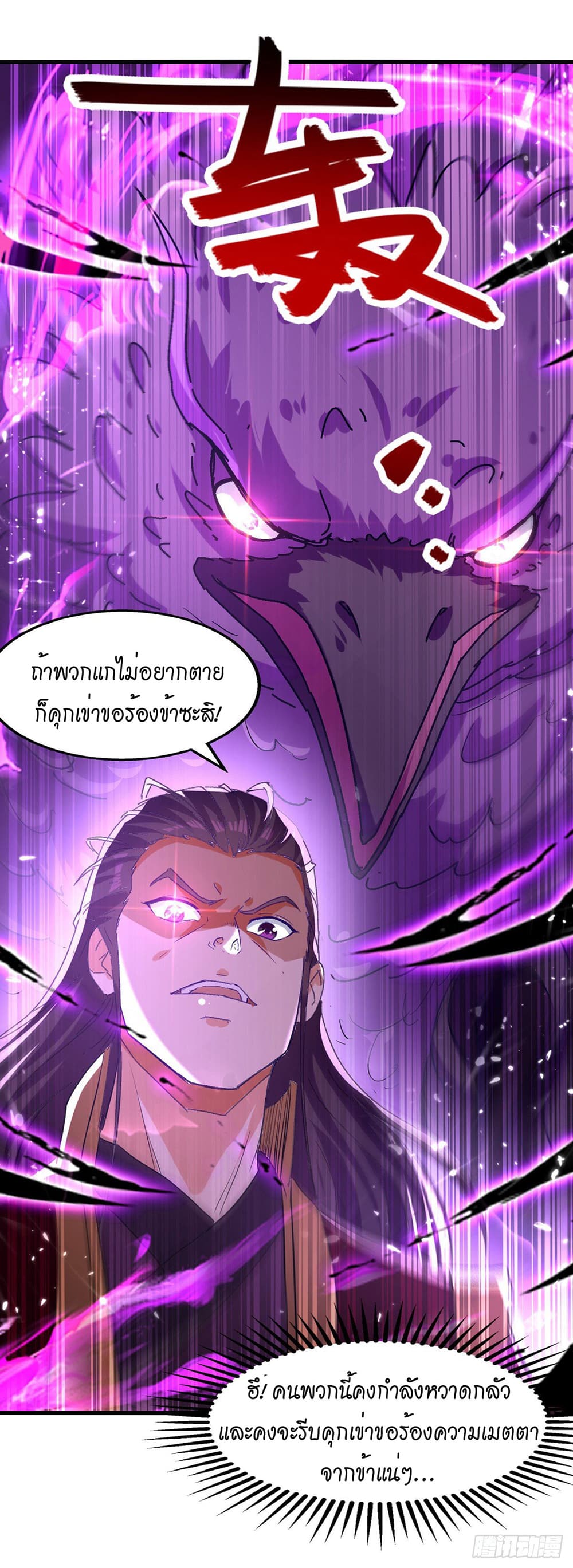 Peerless Martial Spirit page 14