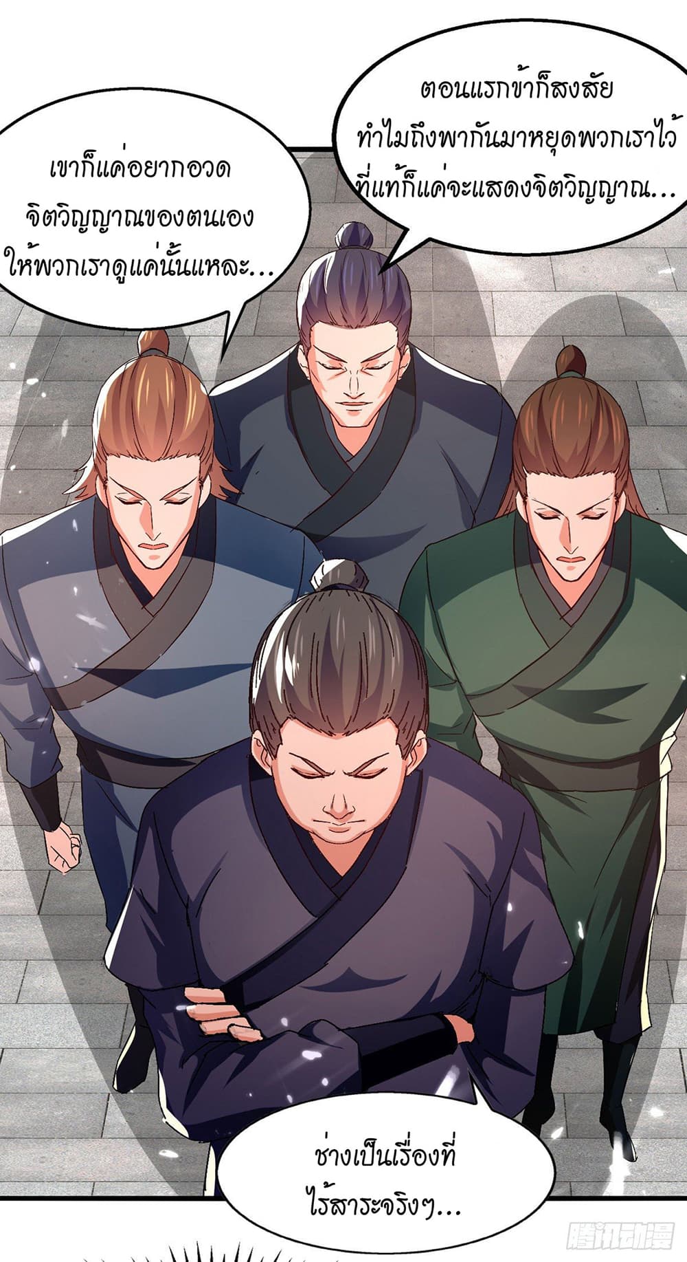 Peerless Martial Spirit page 15