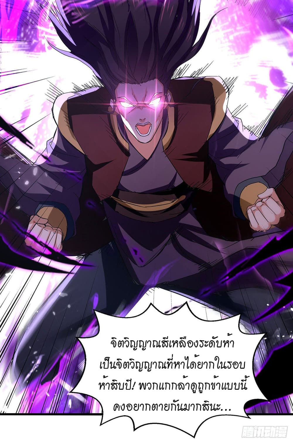 Peerless Martial Spirit page 18