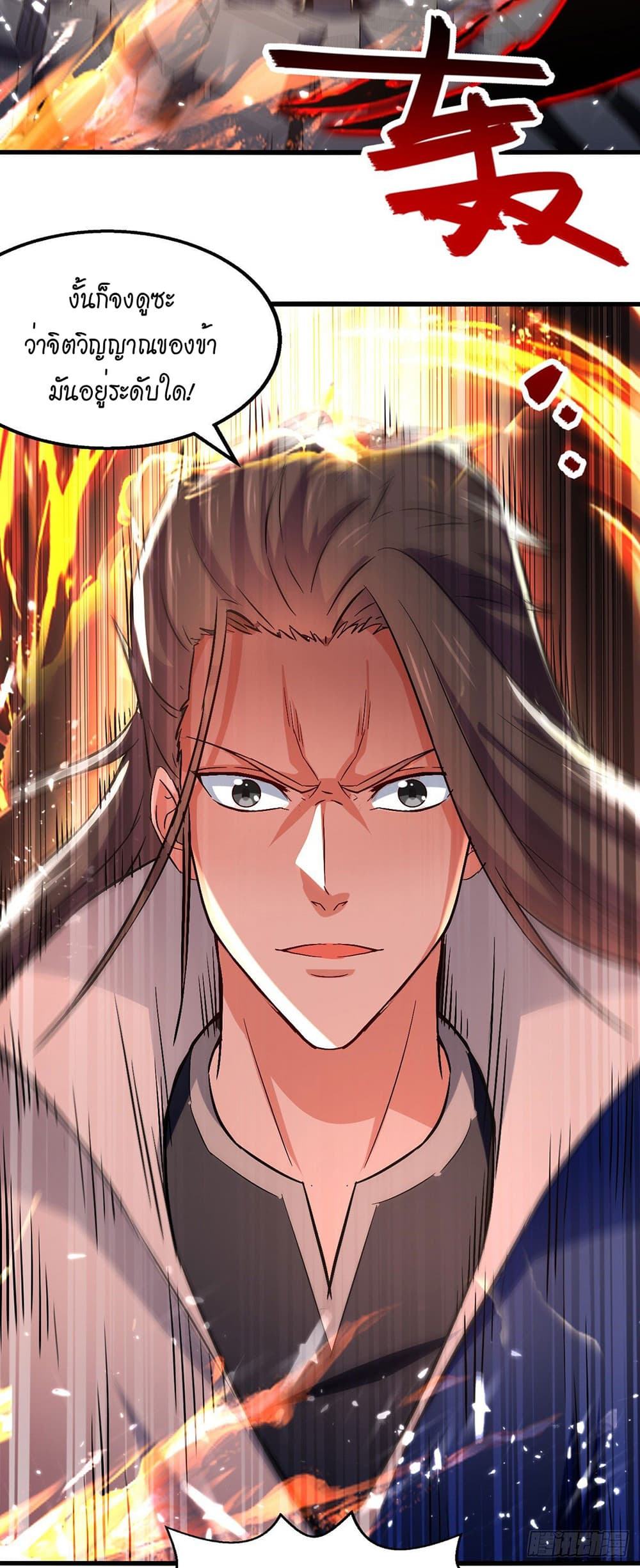 Peerless Martial Spirit page 20