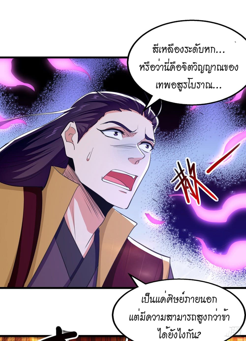 Peerless Martial Spirit page 23