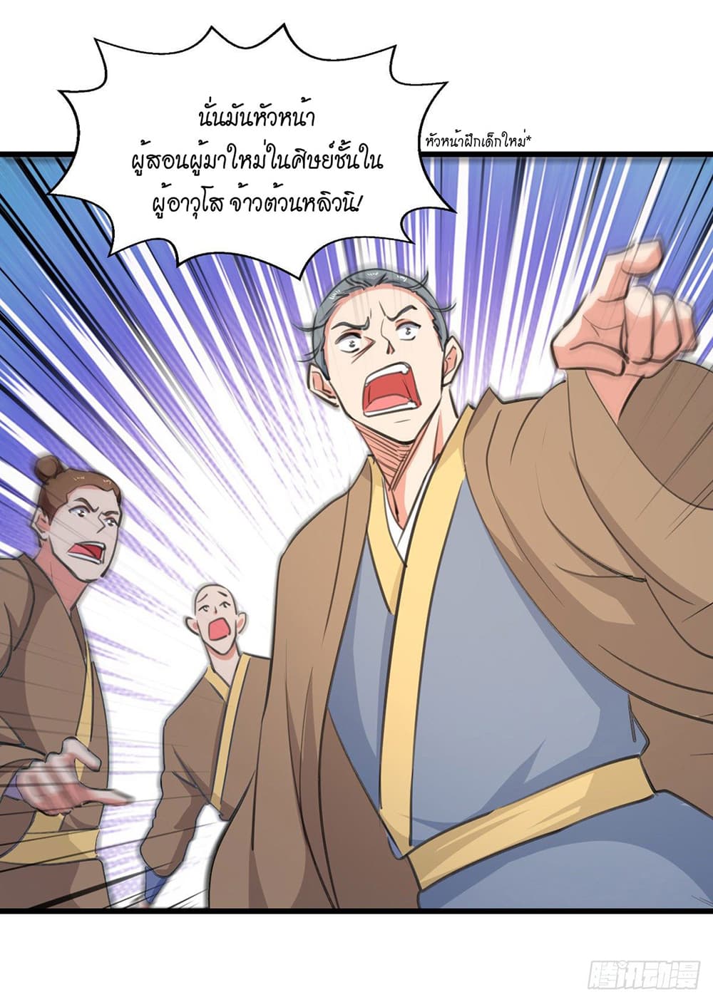 Peerless Martial Spirit page 2