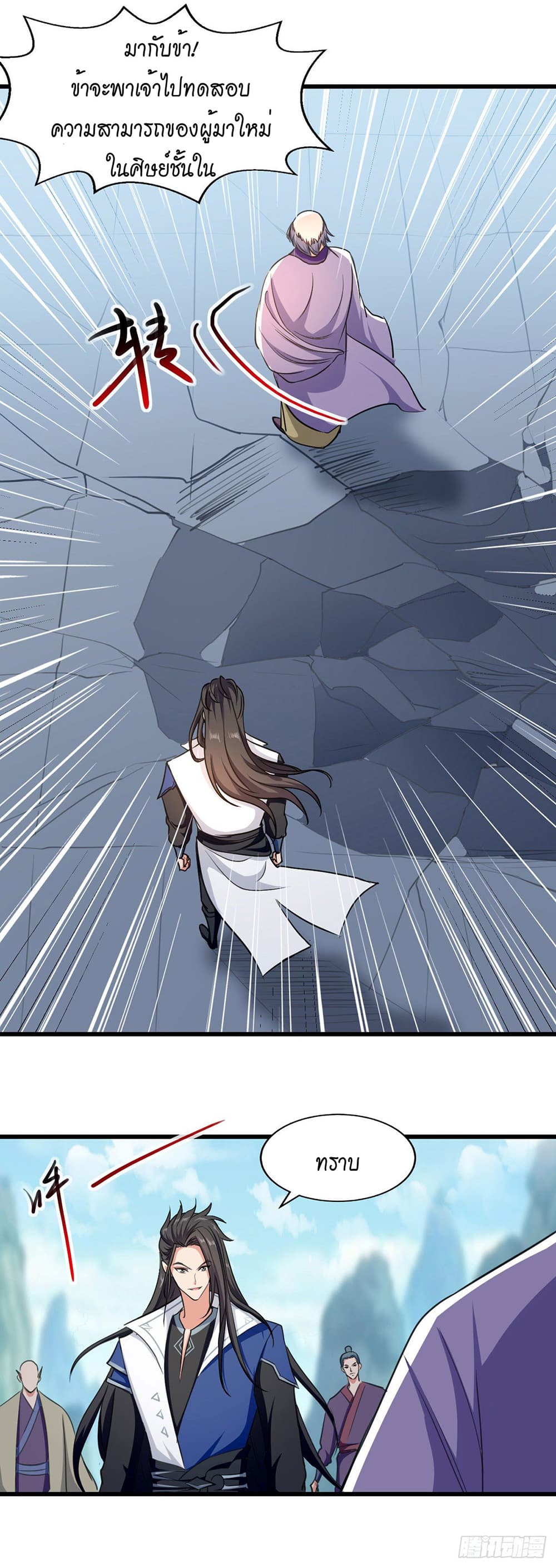 Peerless Martial Spirit page 7