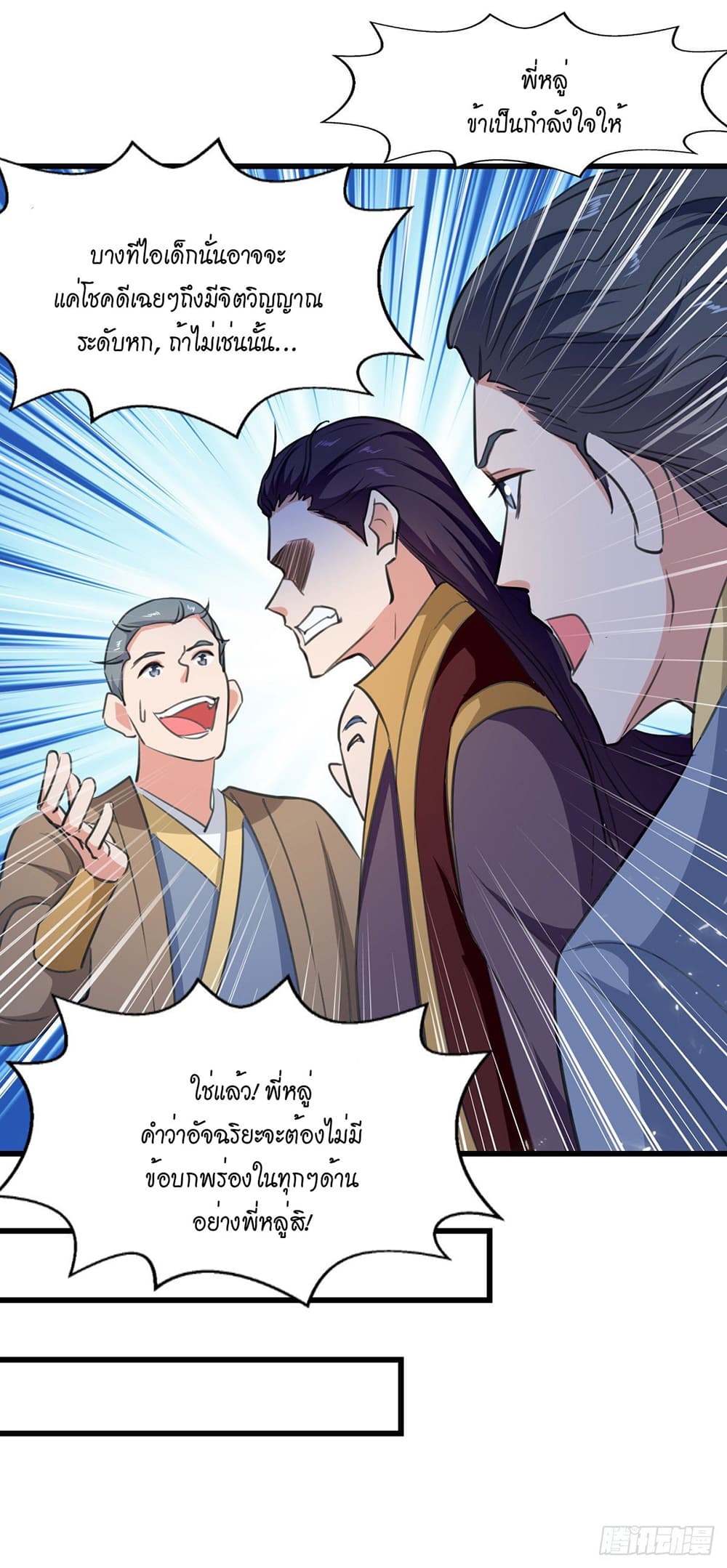 Peerless Martial Spirit page 10