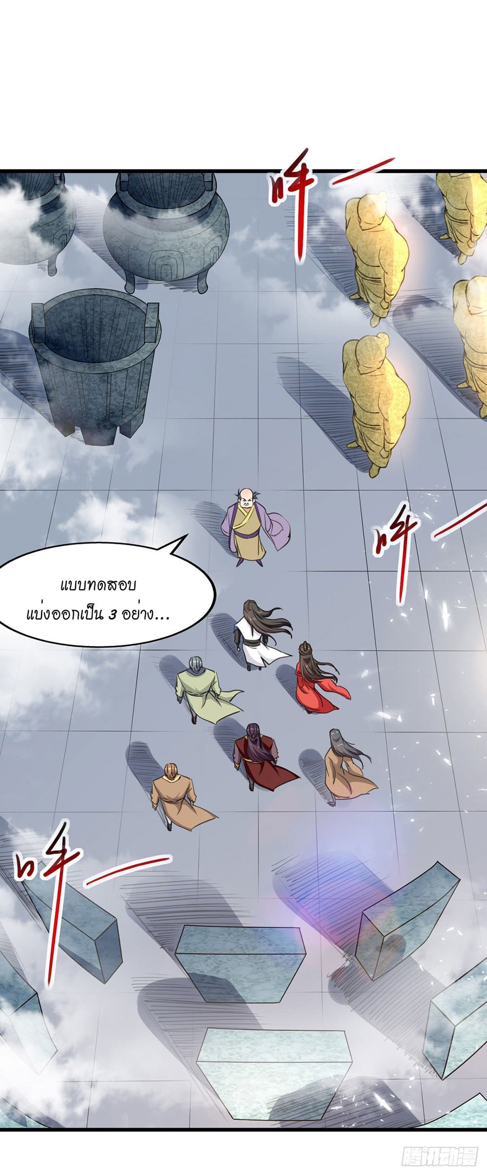 Peerless Martial Spirit page 11