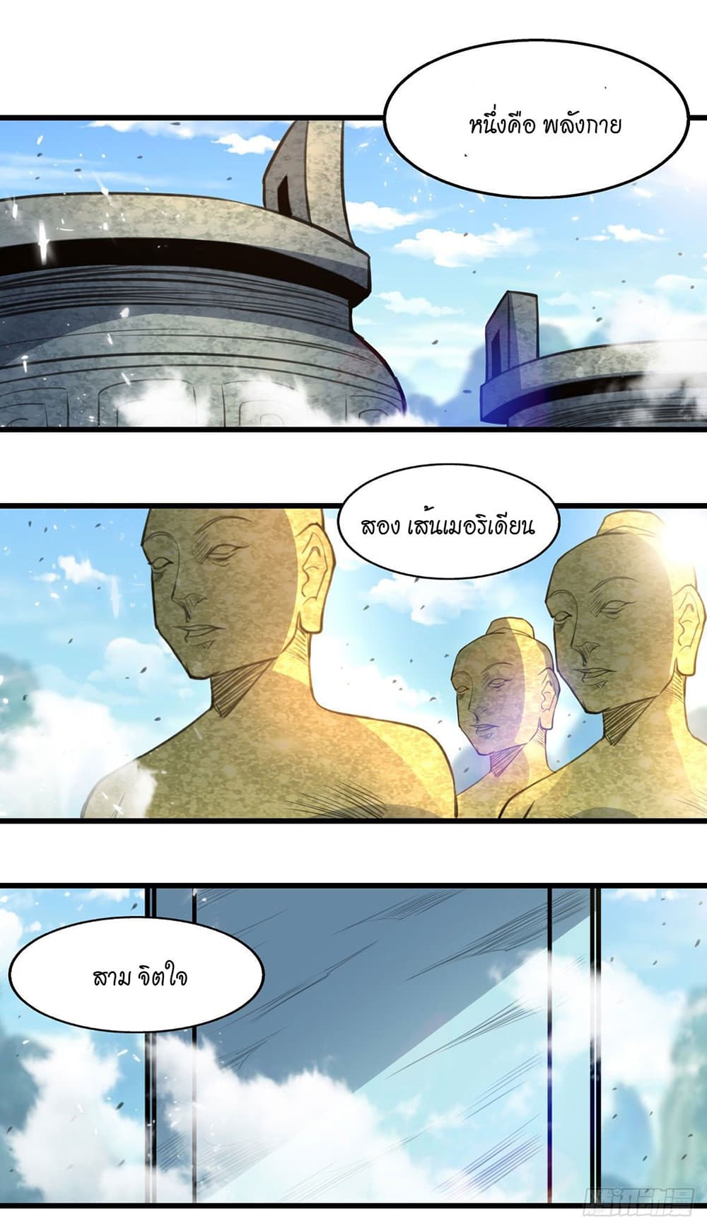 Peerless Martial Spirit page 12