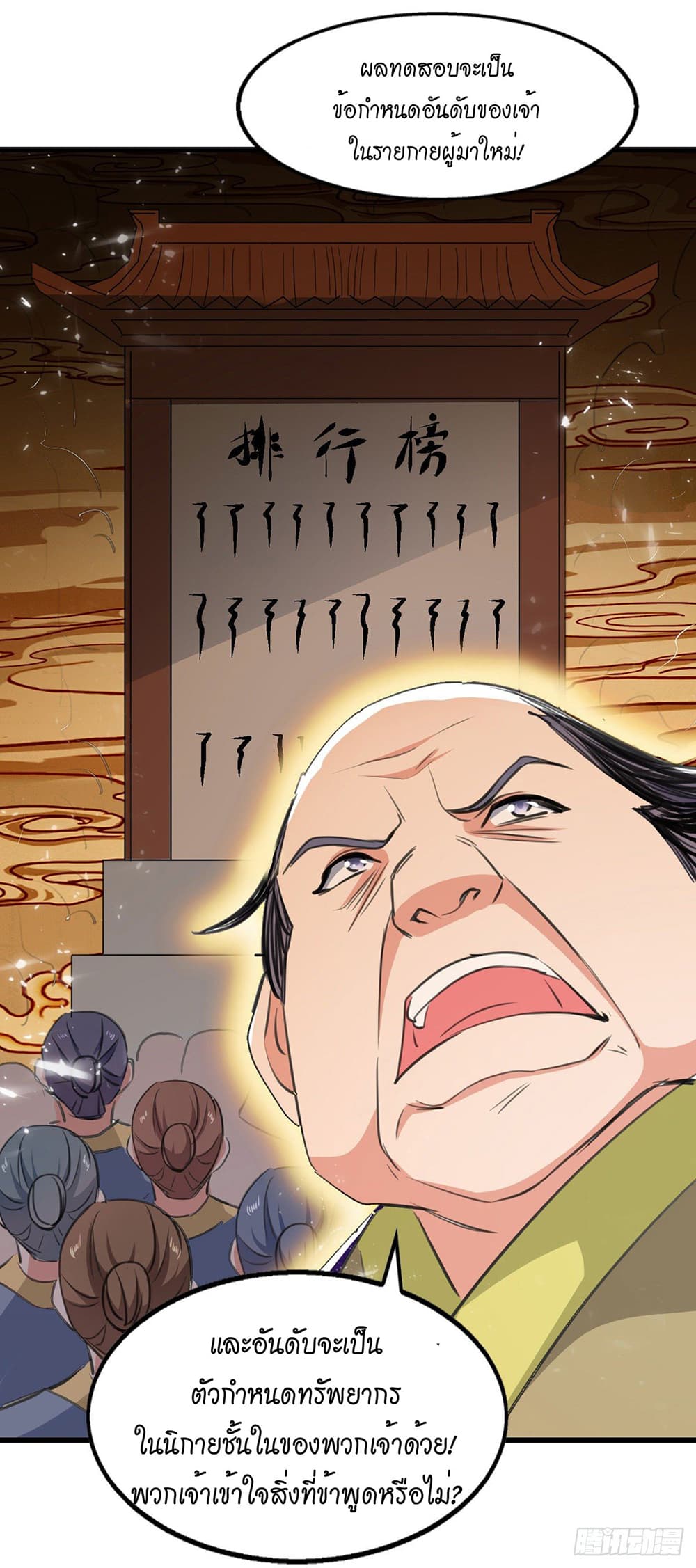 Peerless Martial Spirit page 13