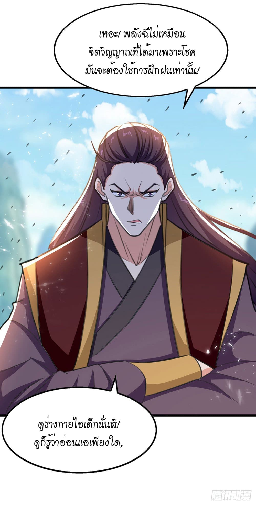 Peerless Martial Spirit page 18
