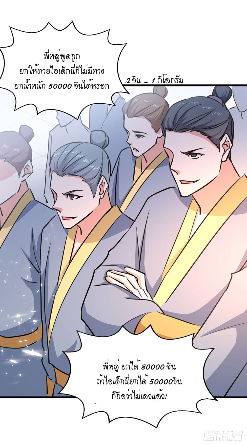 Peerless Martial Spirit page 19