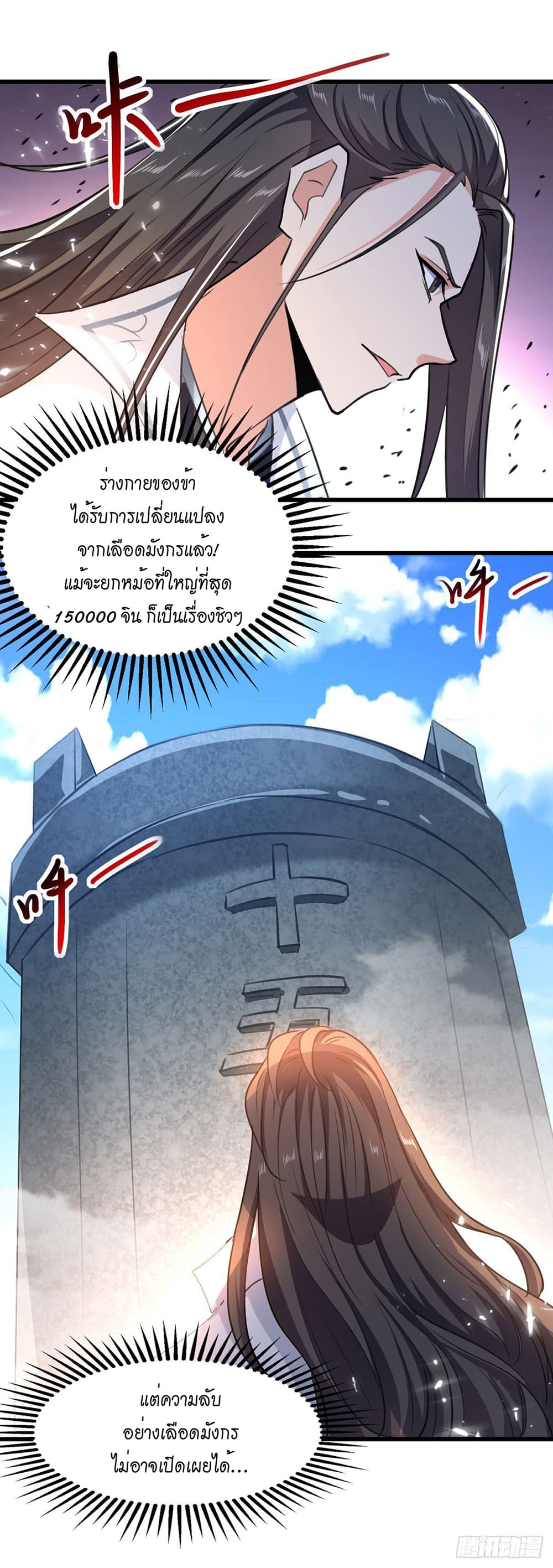 Peerless Martial Spirit page 20