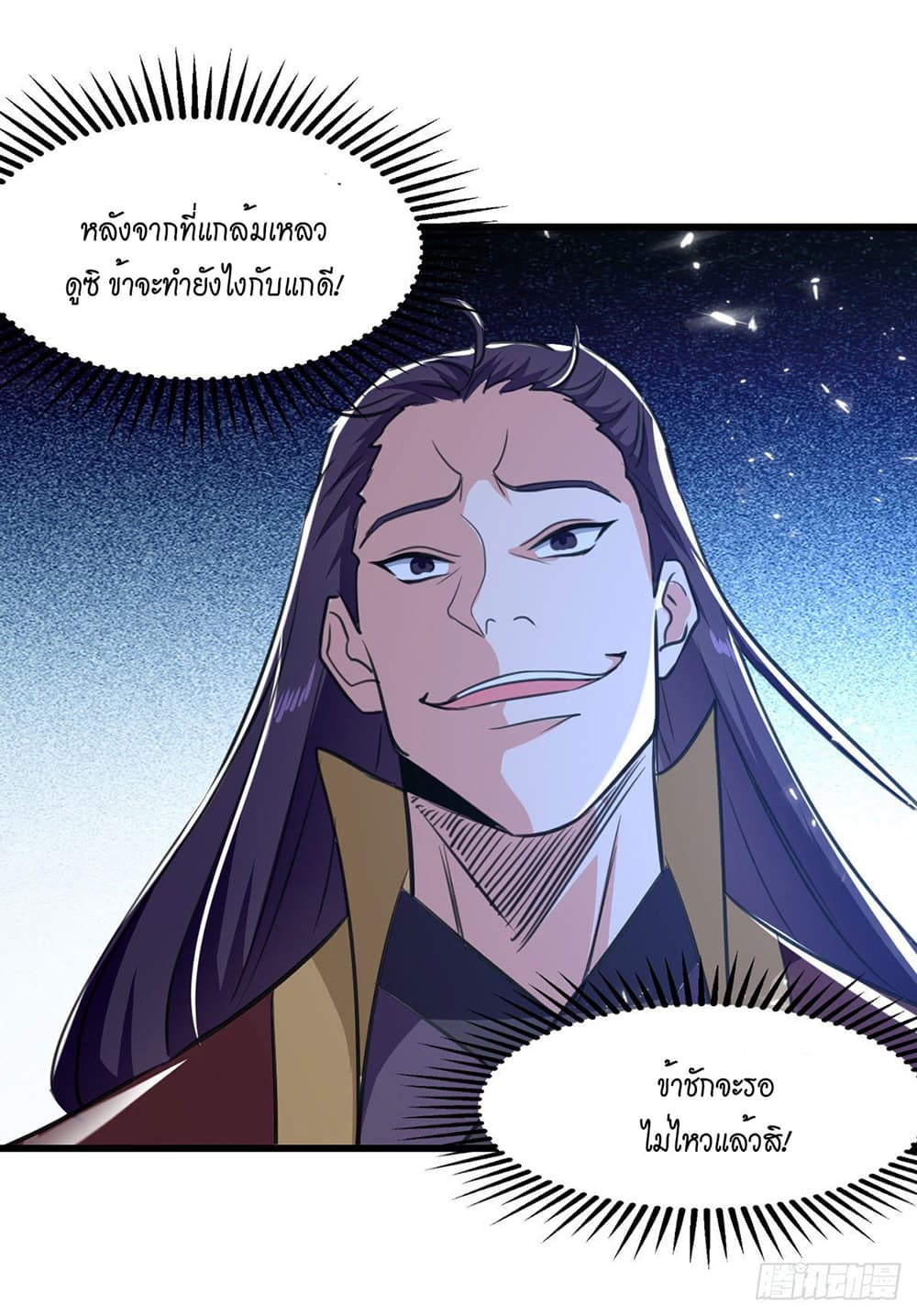 Peerless Martial Spirit page 23