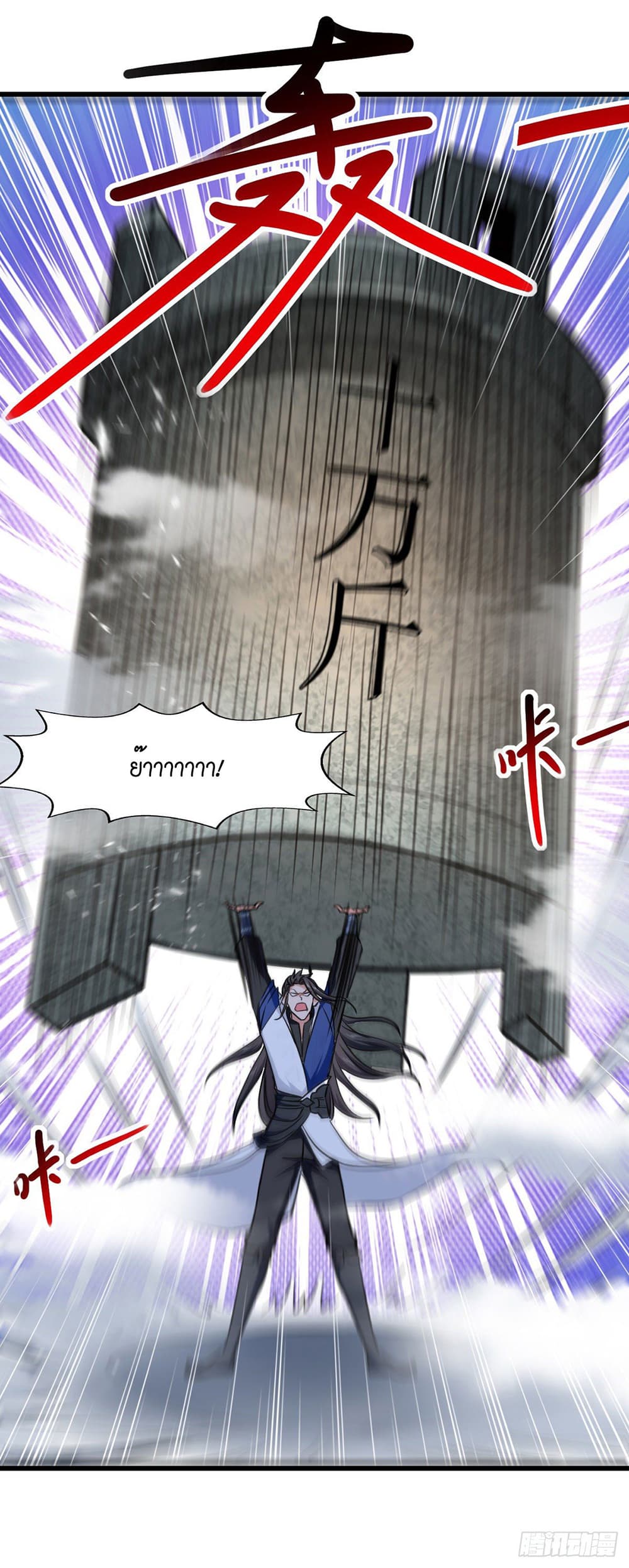 Peerless Martial Spirit page 24