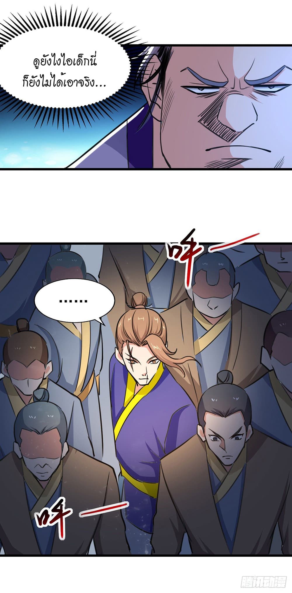 Peerless Martial Spirit page 26