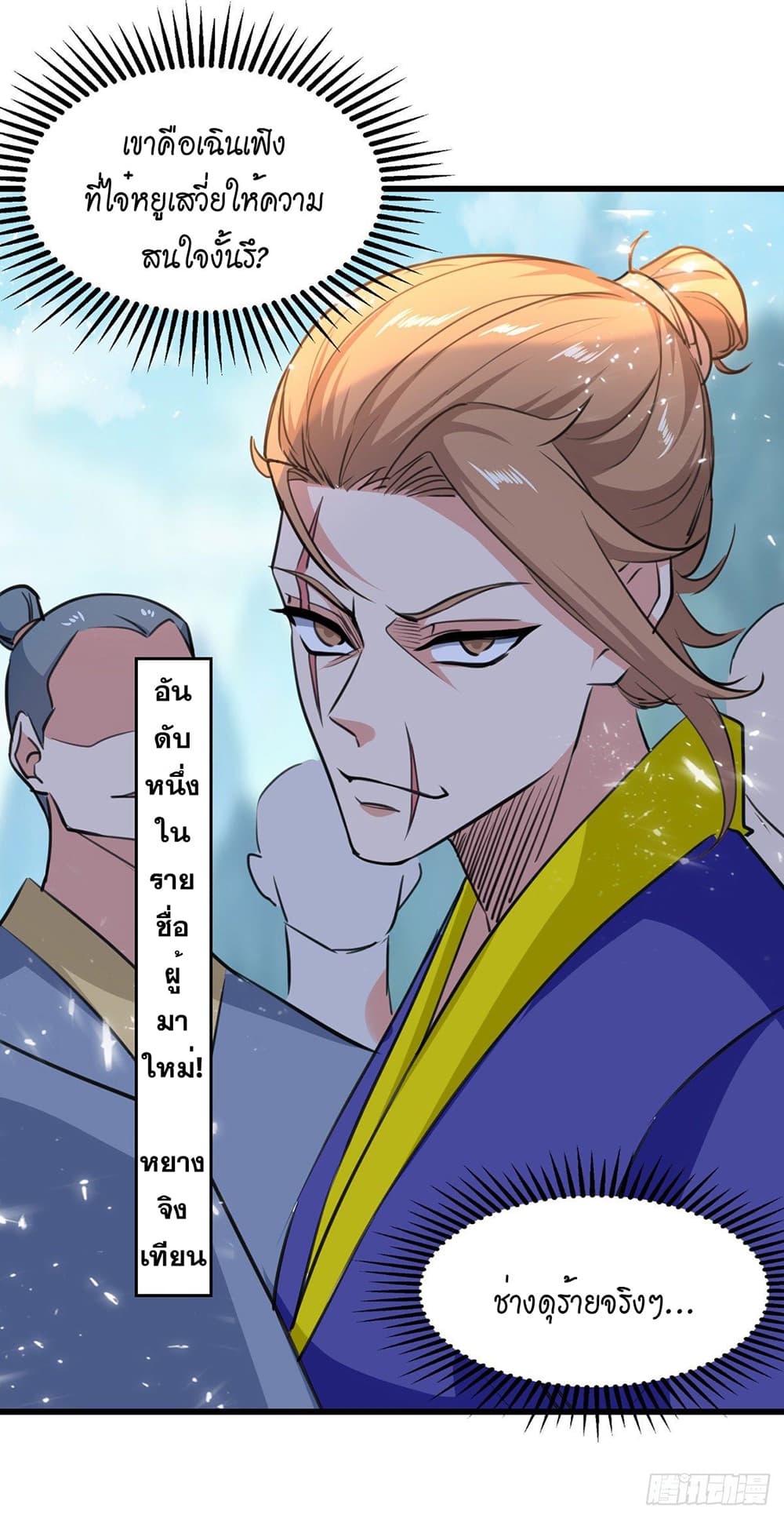 Peerless Martial Spirit page 27
