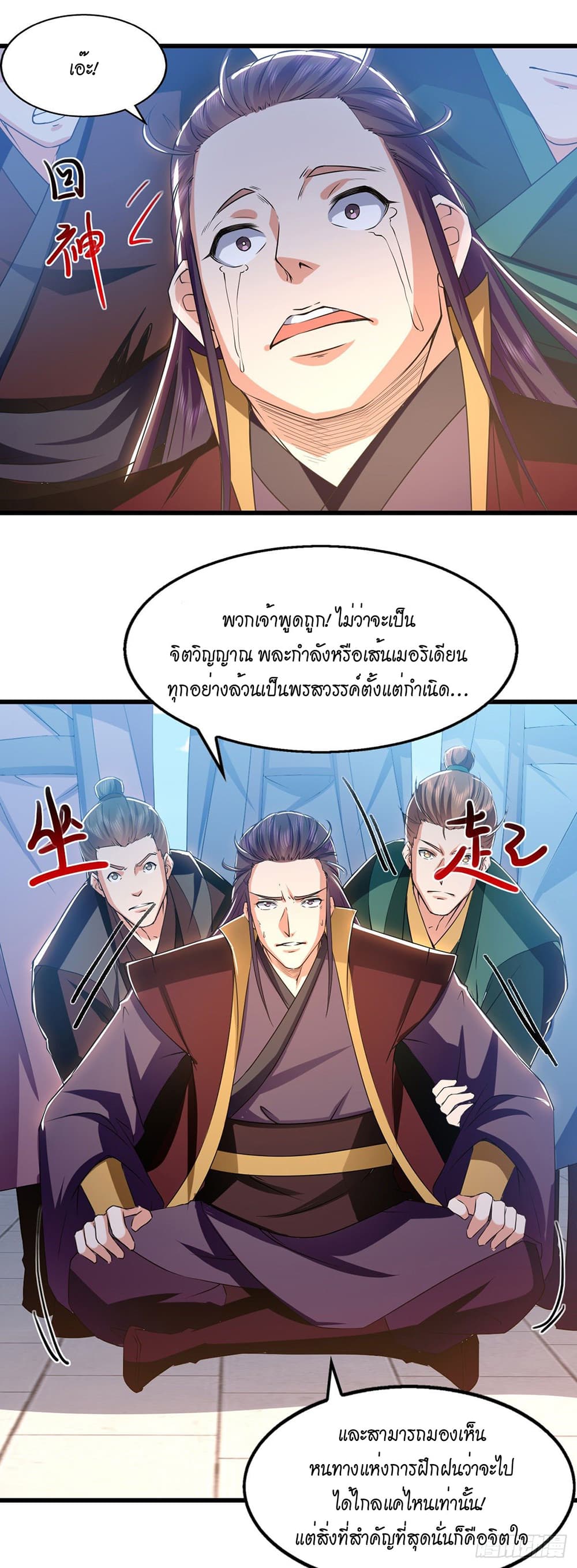 Peerless Martial Spirit page 10