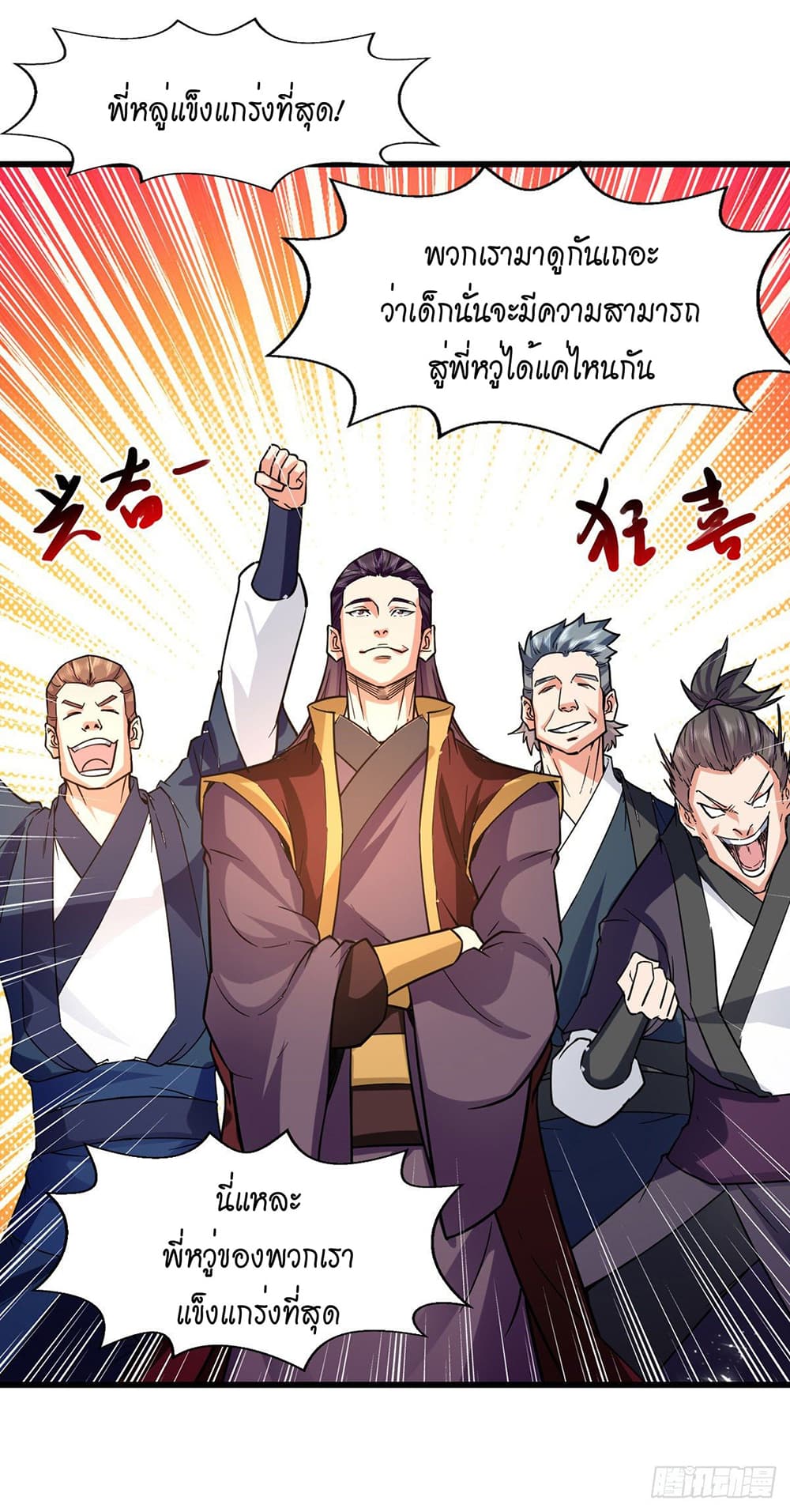 Peerless Martial Spirit page 13