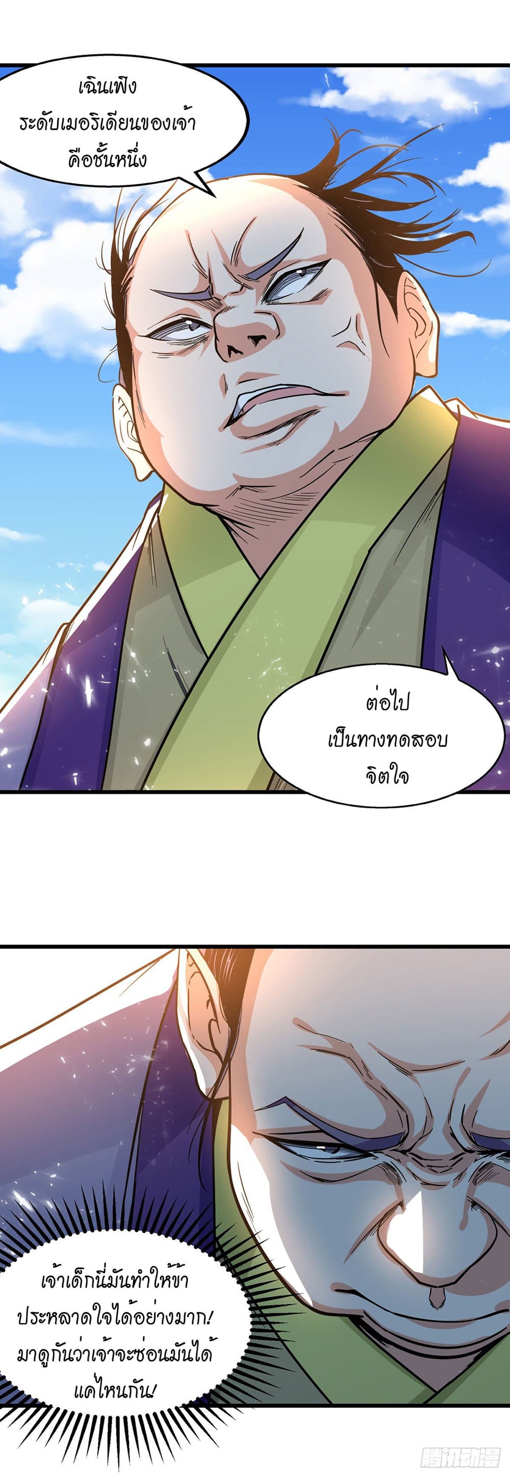 Peerless Martial Spirit page 14