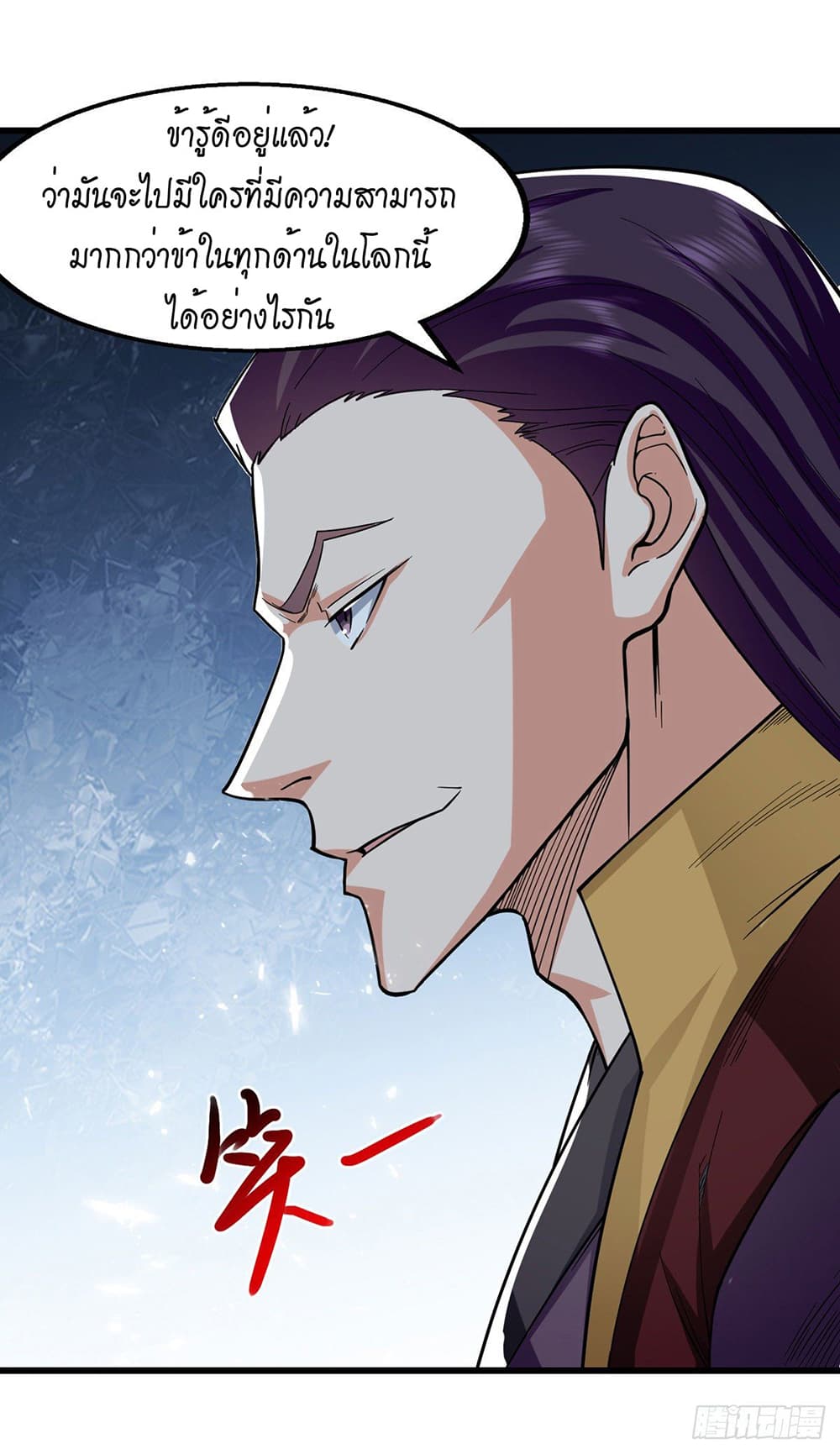 Peerless Martial Spirit page 18