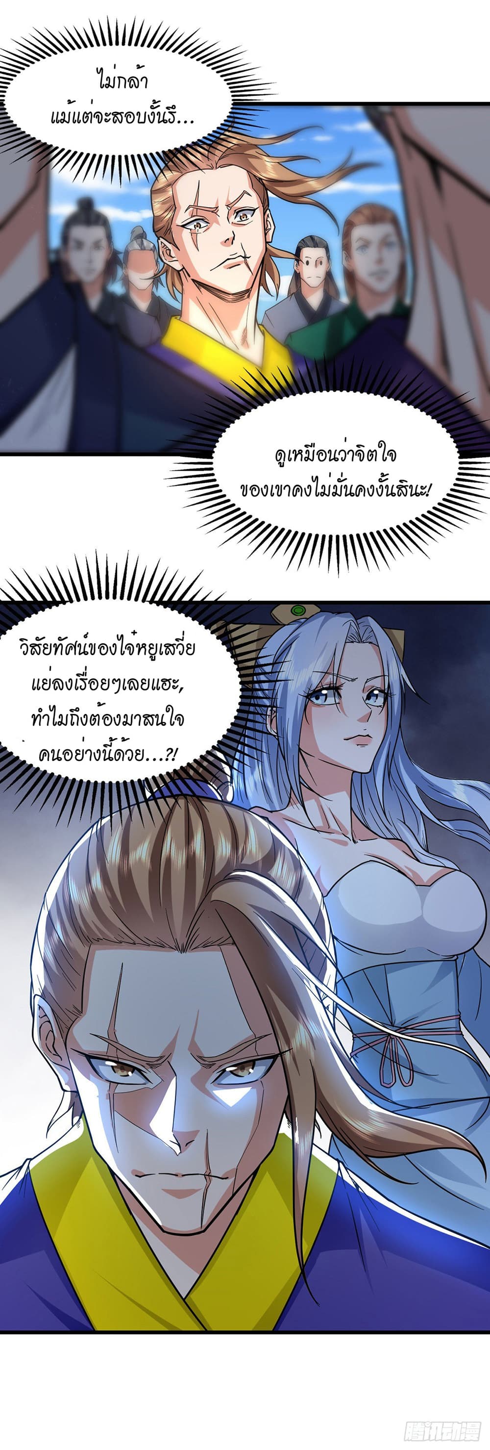 Peerless Martial Spirit page 19