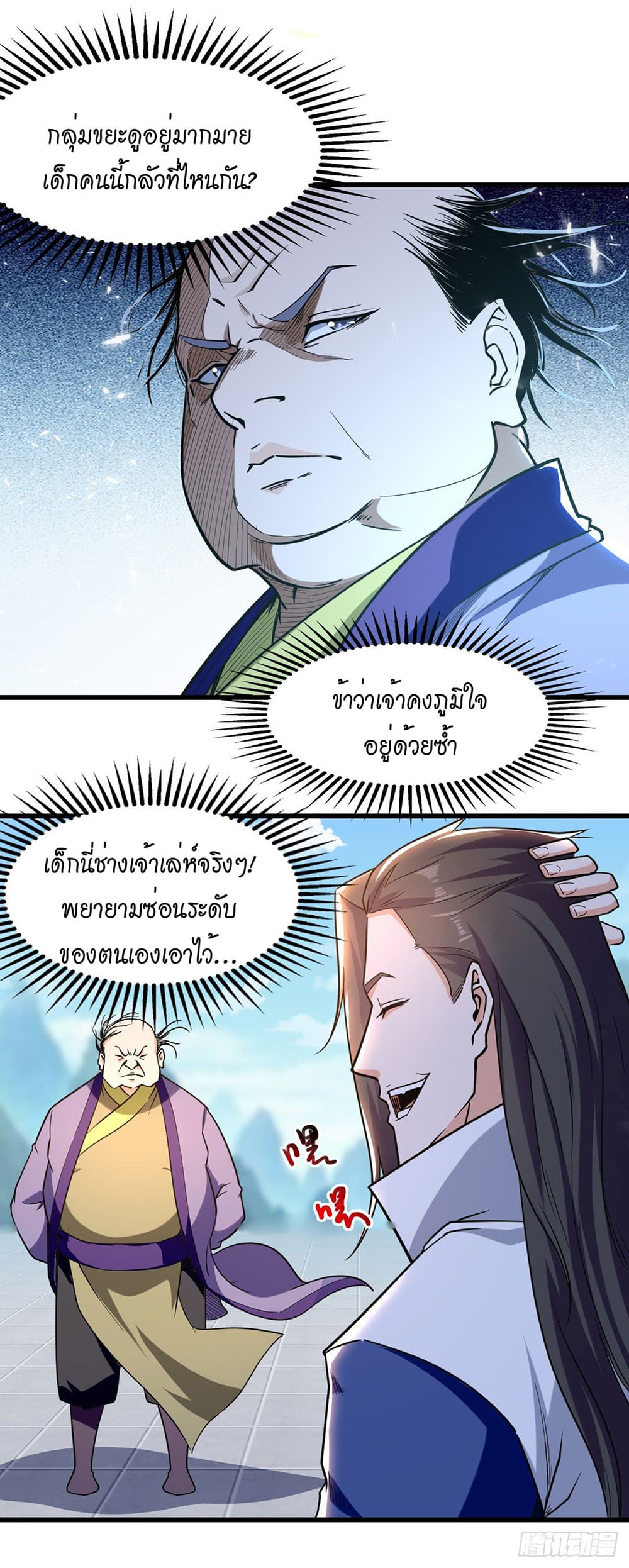 Peerless Martial Spirit page 2