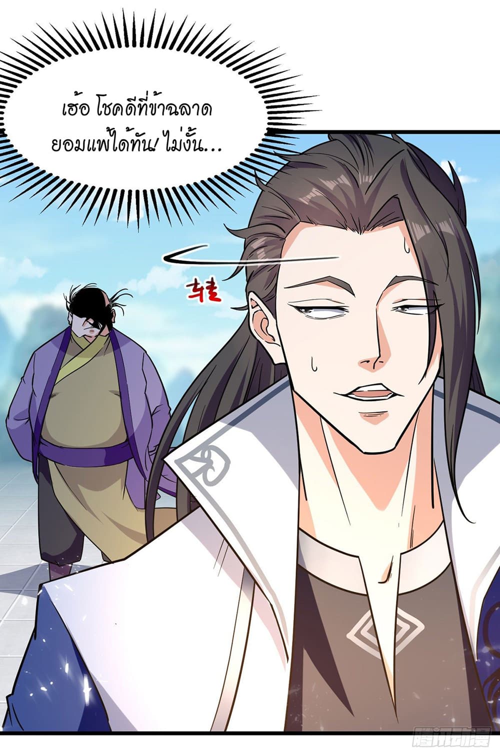 Peerless Martial Spirit page 4