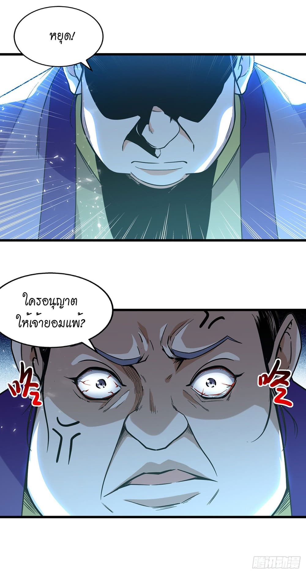 Peerless Martial Spirit page 5