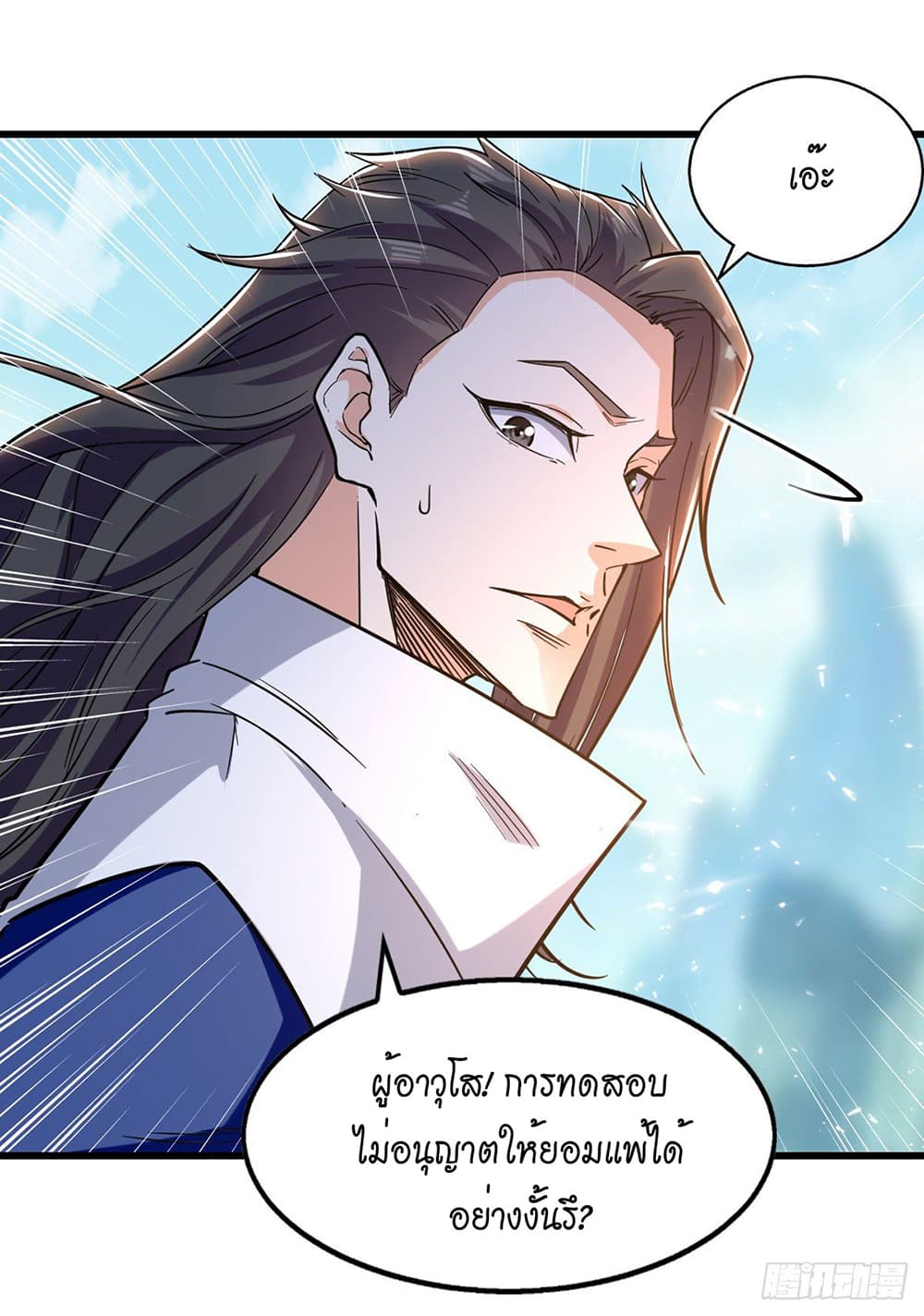 Peerless Martial Spirit page 6