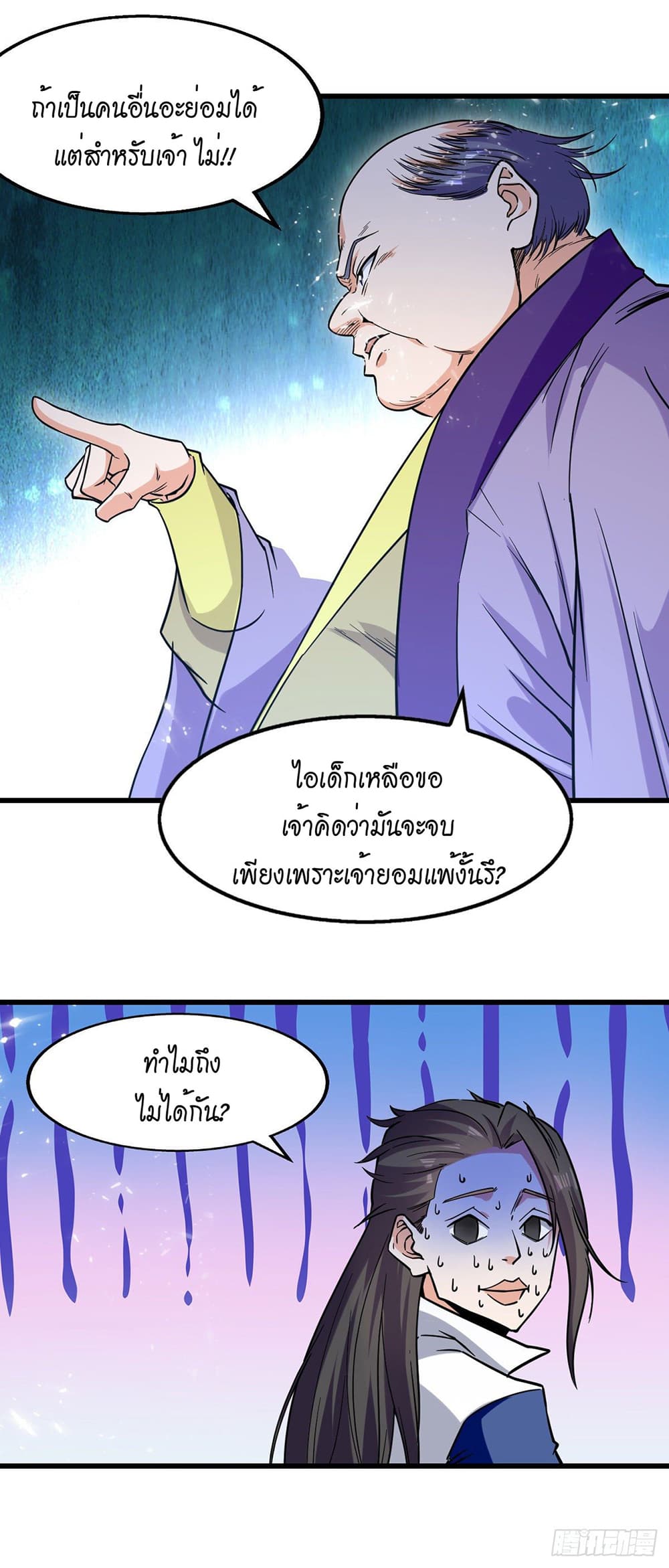 Peerless Martial Spirit page 7