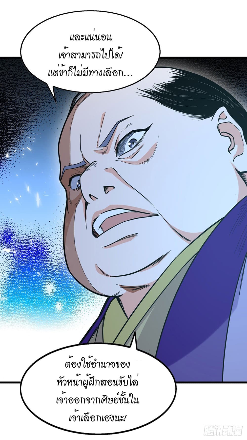 Peerless Martial Spirit page 9