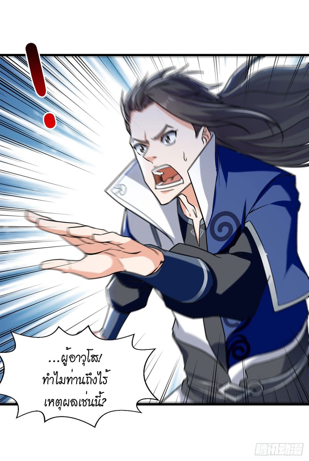 Peerless Martial Spirit page 10