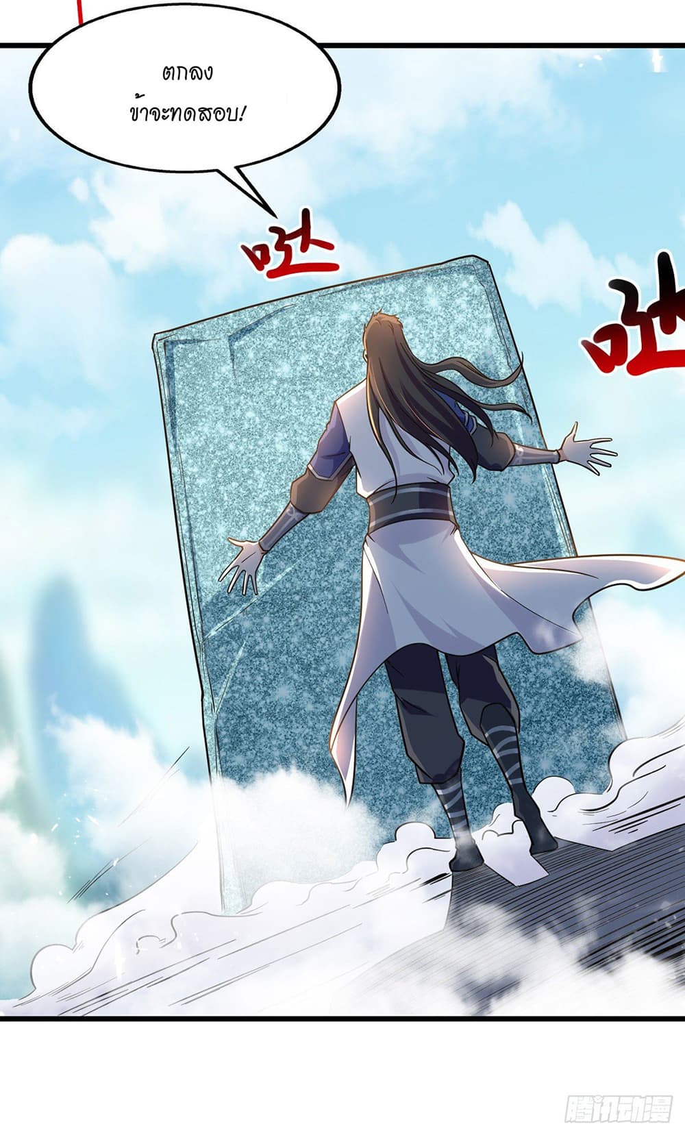 Peerless Martial Spirit page 13