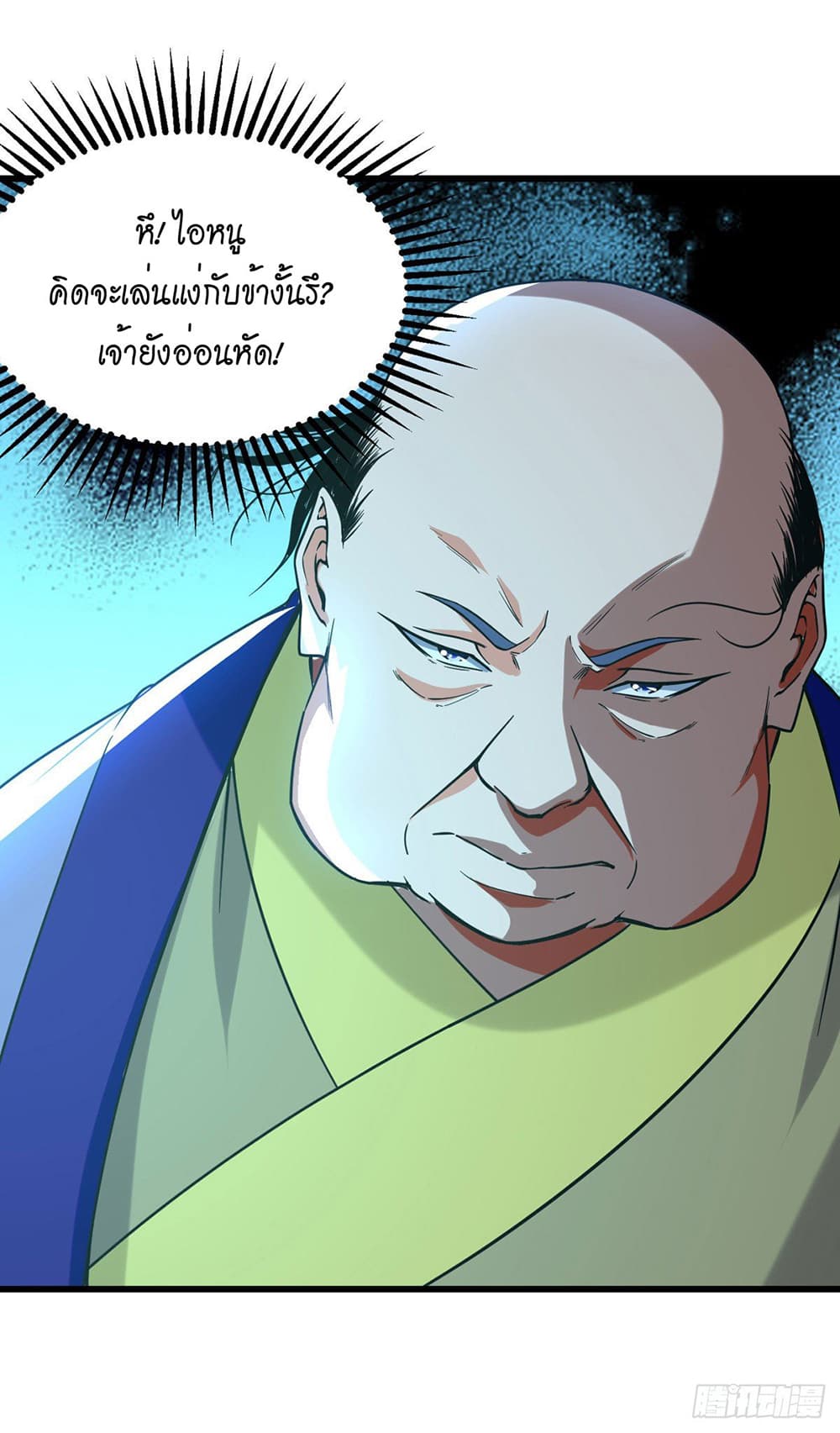 Peerless Martial Spirit page 14