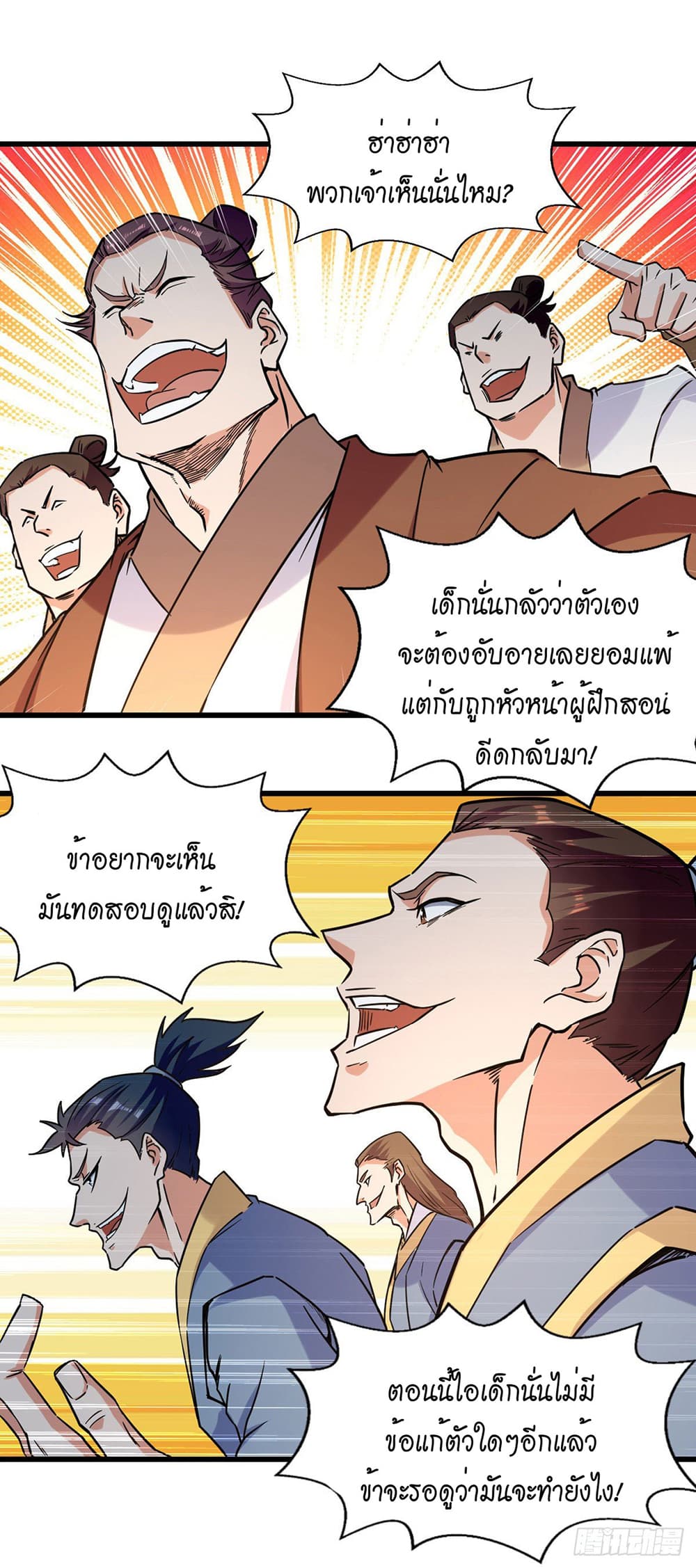 Peerless Martial Spirit page 15