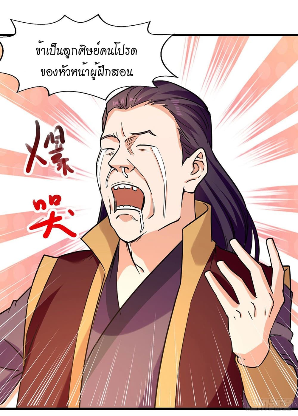 Peerless Martial Spirit page 17