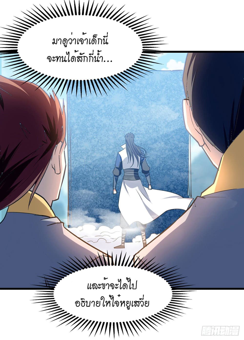 Peerless Martial Spirit page 19