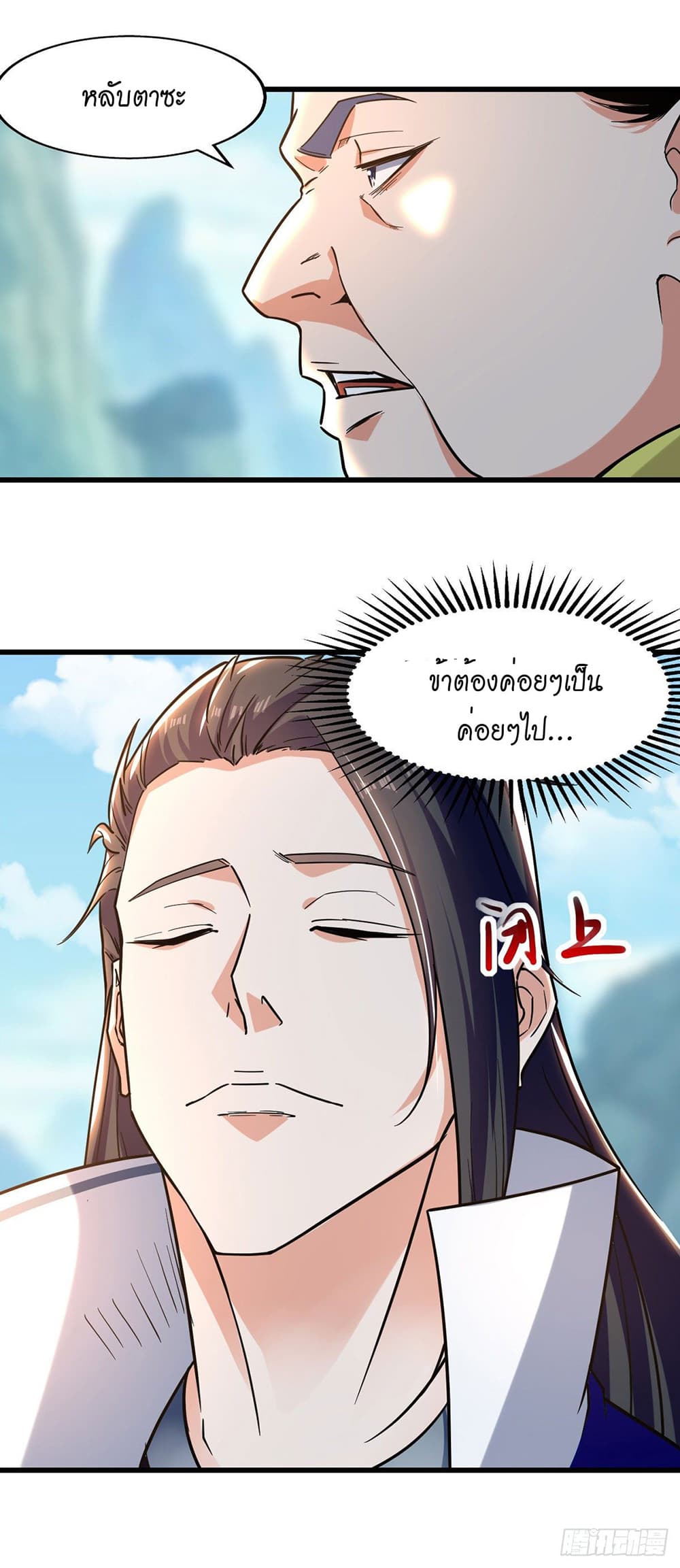 Peerless Martial Spirit page 23