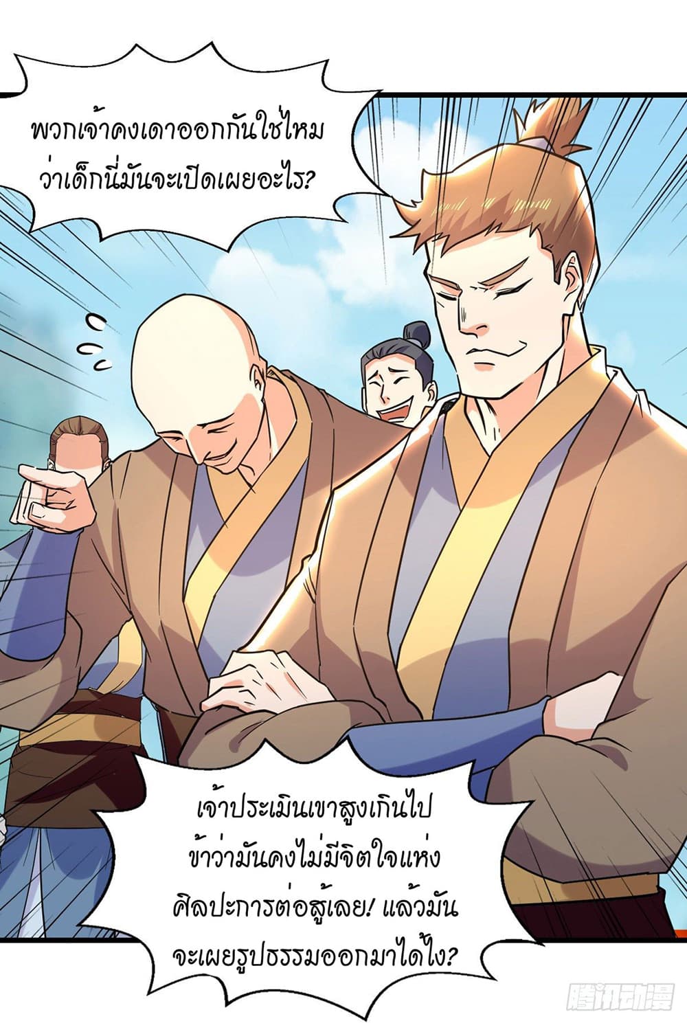 Peerless Martial Spirit page 24