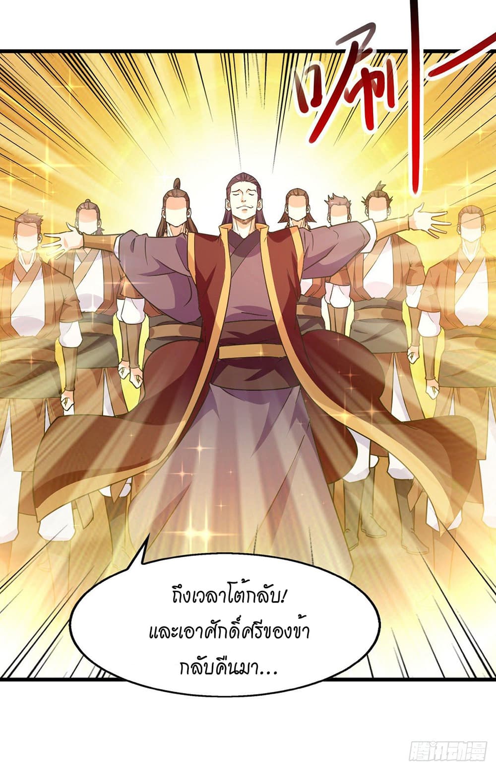 Peerless Martial Spirit page 26