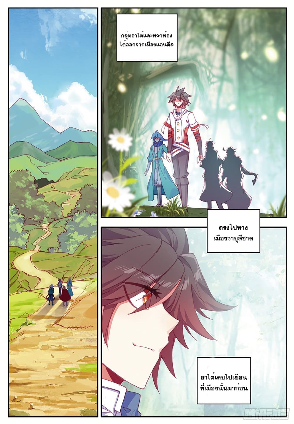 Peerless Martial Spirit page 27