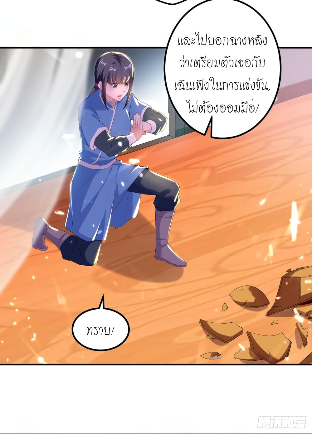 Peerless Martial Spirit page 4