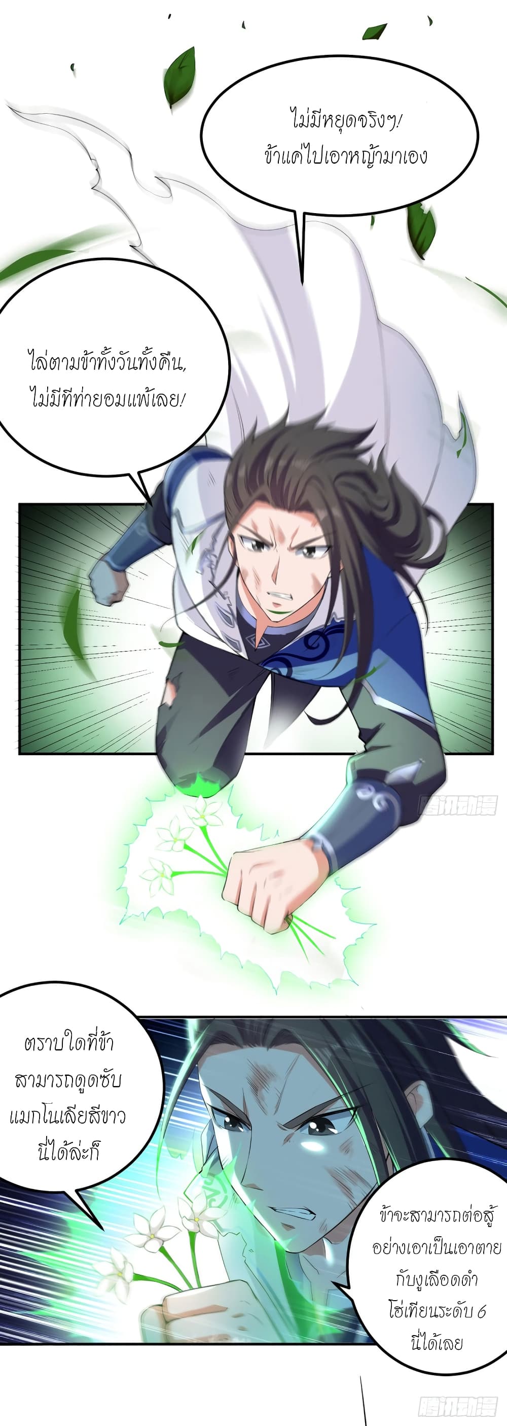 Peerless Martial Spirit page 10