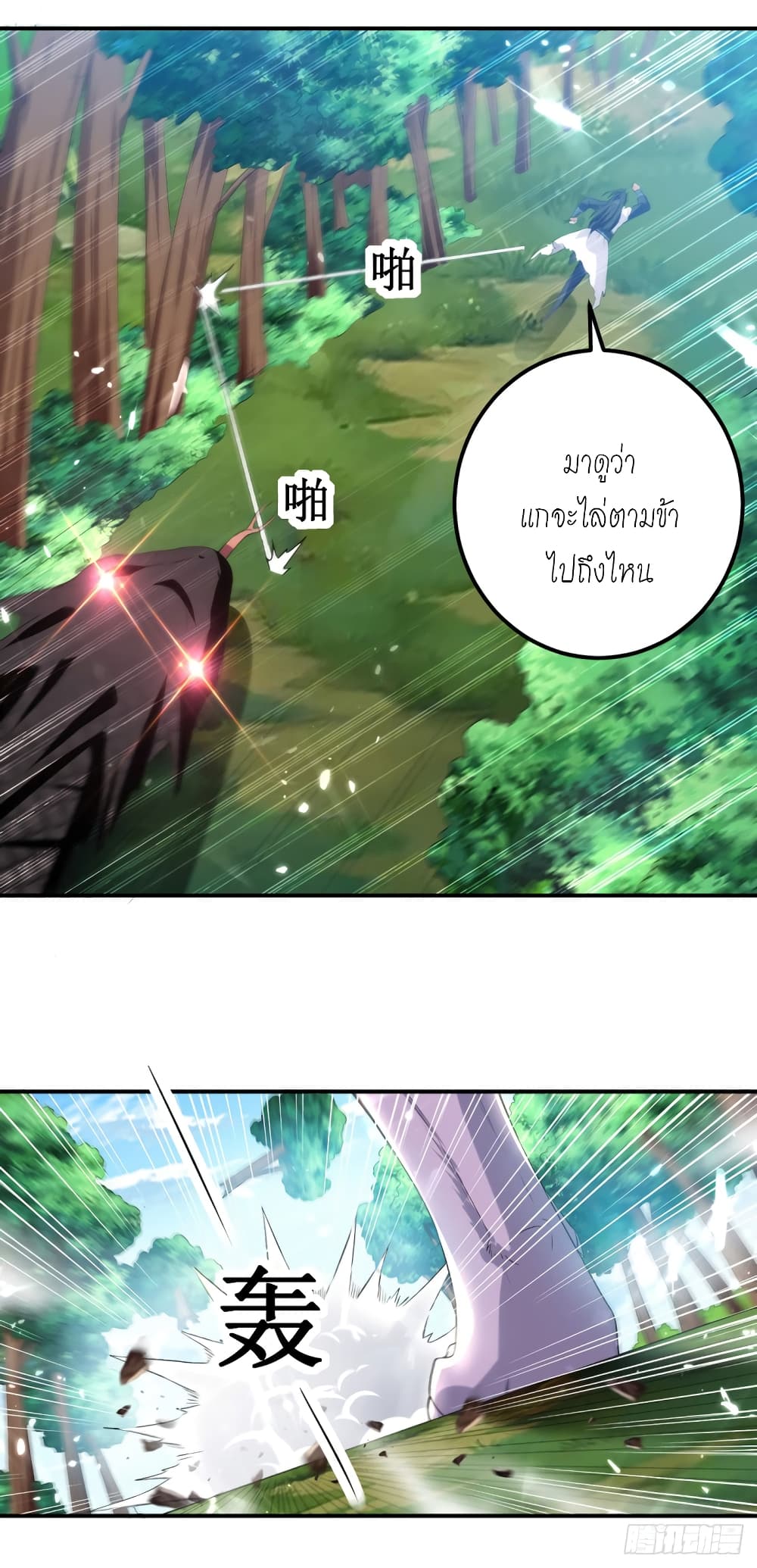 Peerless Martial Spirit page 13